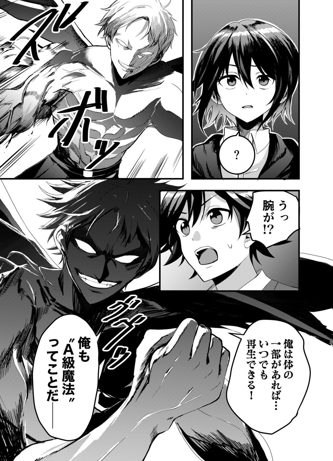 Matori - Vampire VS Mahou Torishimari-kan - Chapter 4 - Page 7