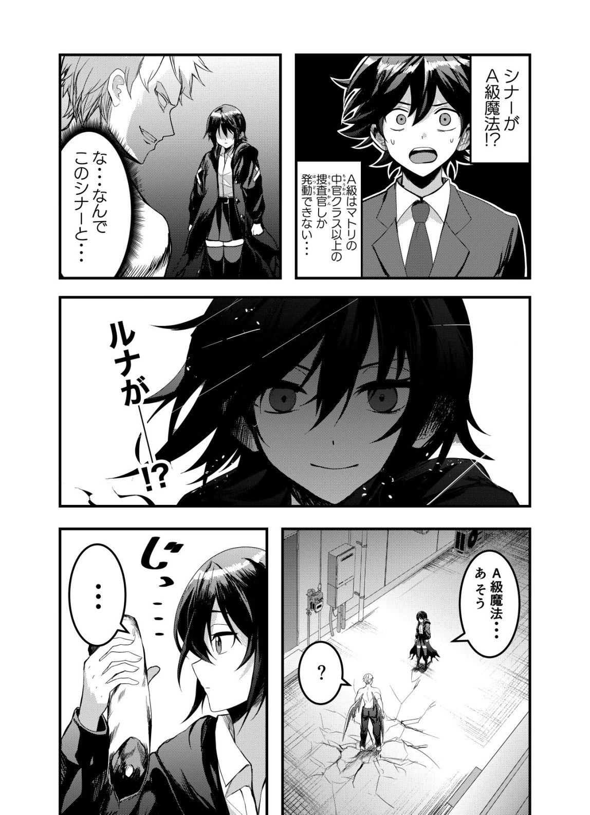 Matori - Vampire VS Mahou Torishimari-kan - Chapter 4 - Page 8