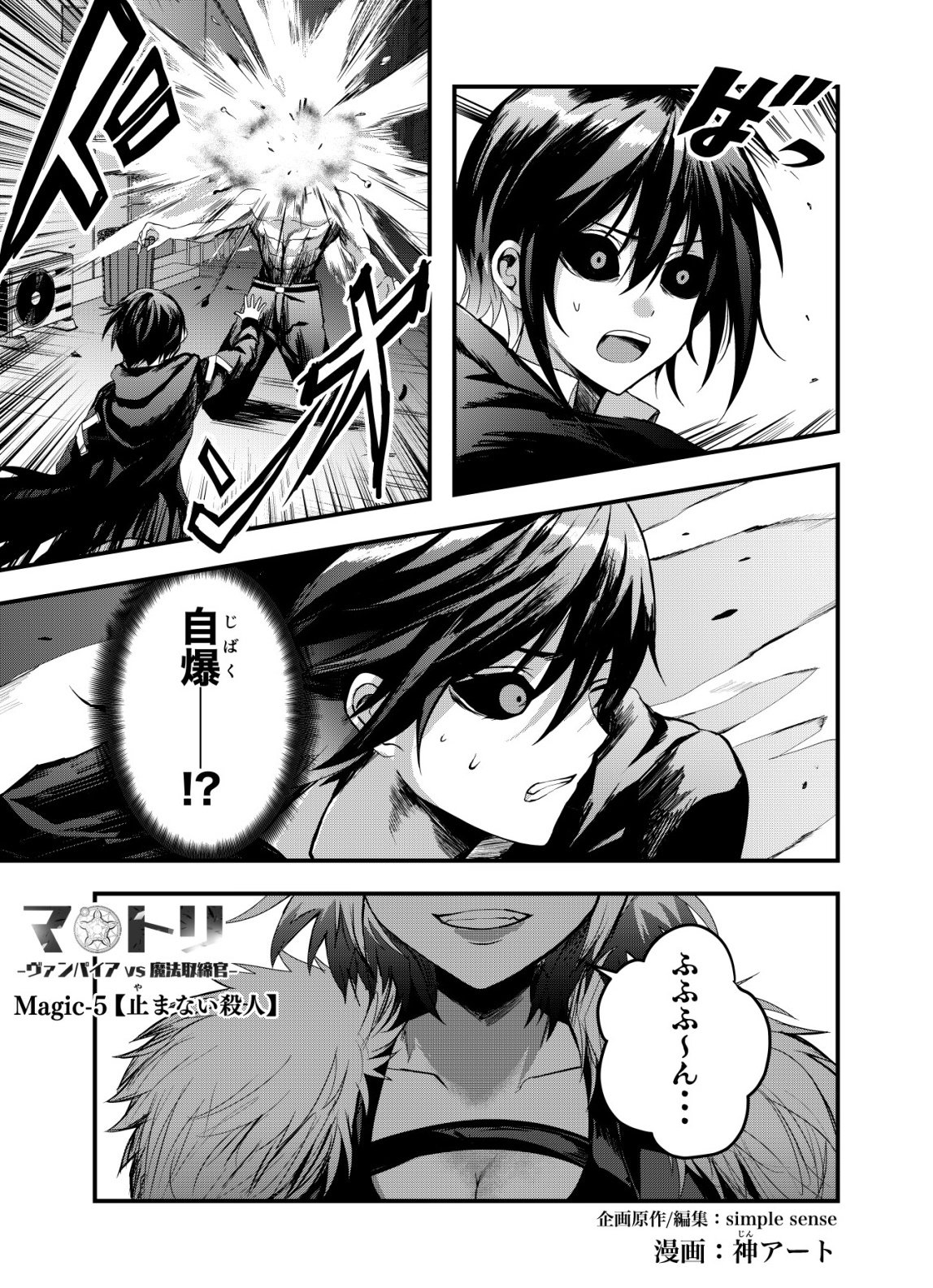 Matori - Vampire VS Mahou Torishimari-kan - Chapter 5 - Page 1