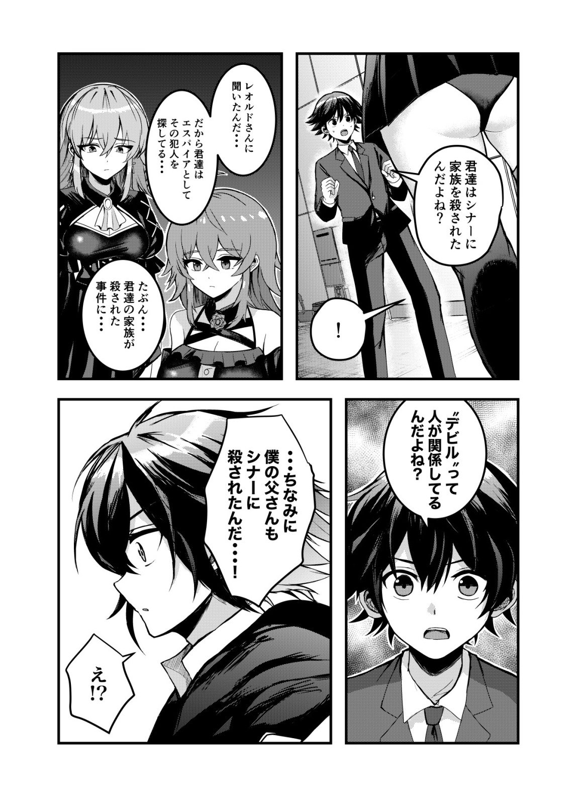 Matori - Vampire VS Mahou Torishimari-kan - Chapter 5 - Page 10