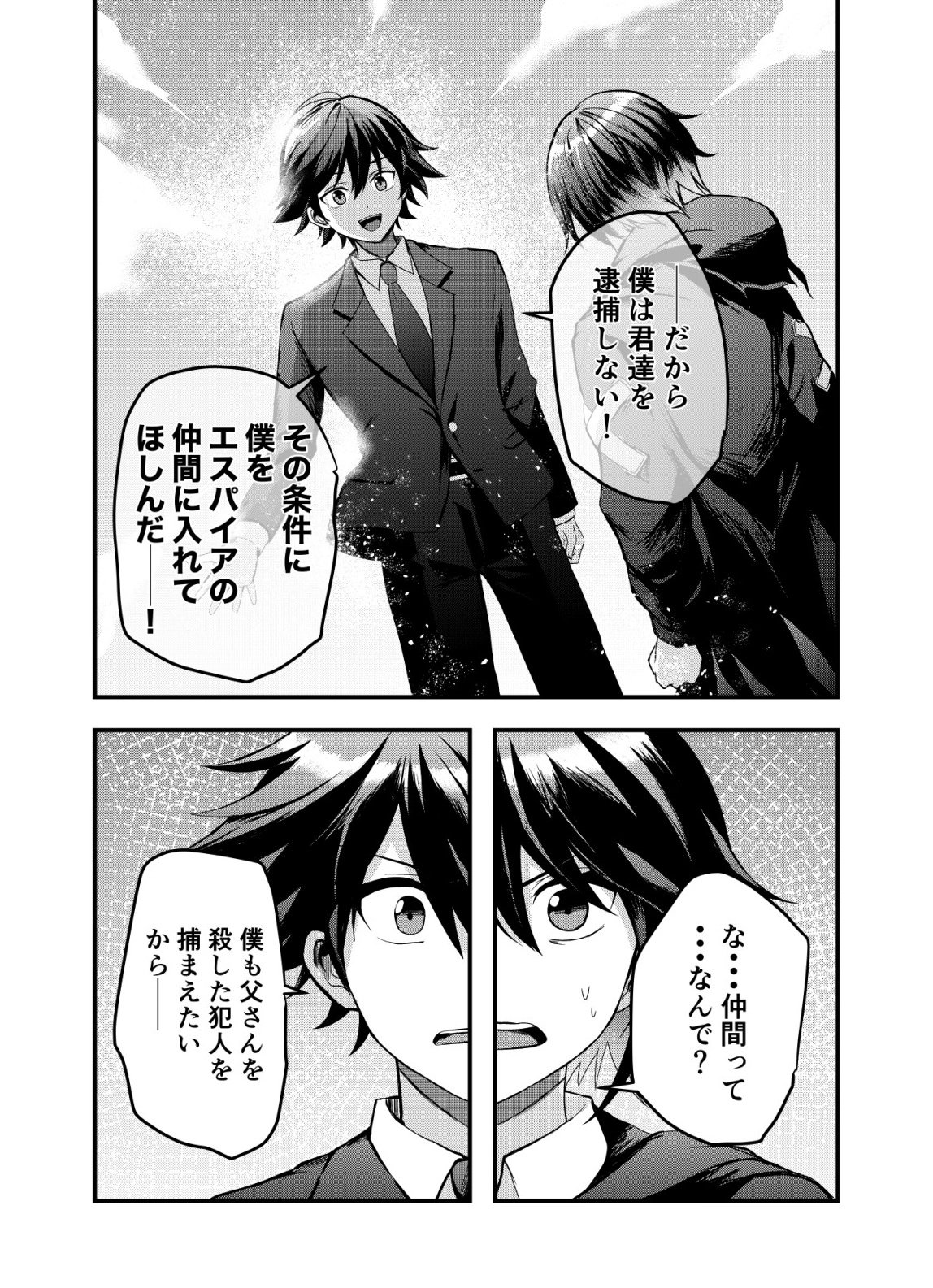 Matori - Vampire VS Mahou Torishimari-kan - Chapter 5 - Page 11