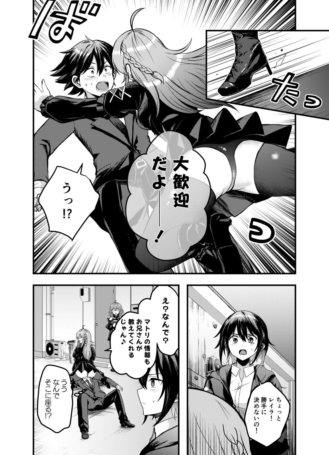 Matori - Vampire VS Mahou Torishimari-kan - Chapter 5 - Page 12