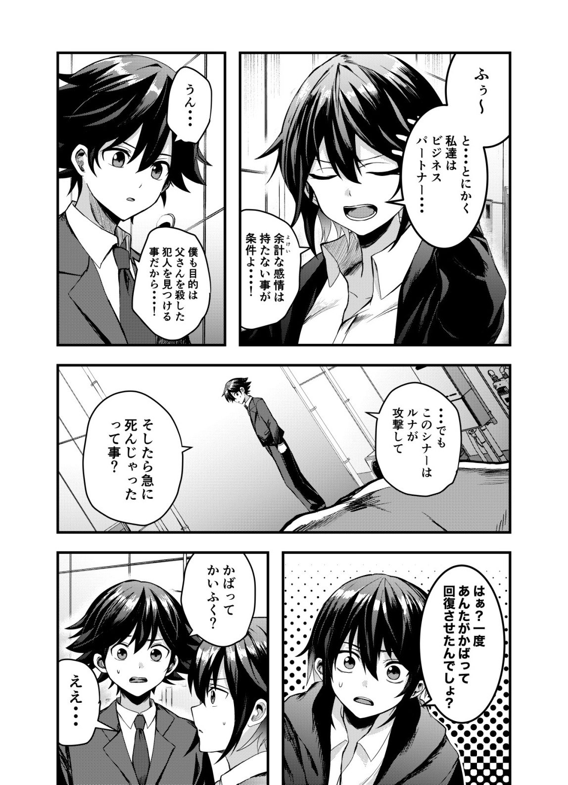 Matori - Vampire VS Mahou Torishimari-kan - Chapter 5 - Page 16