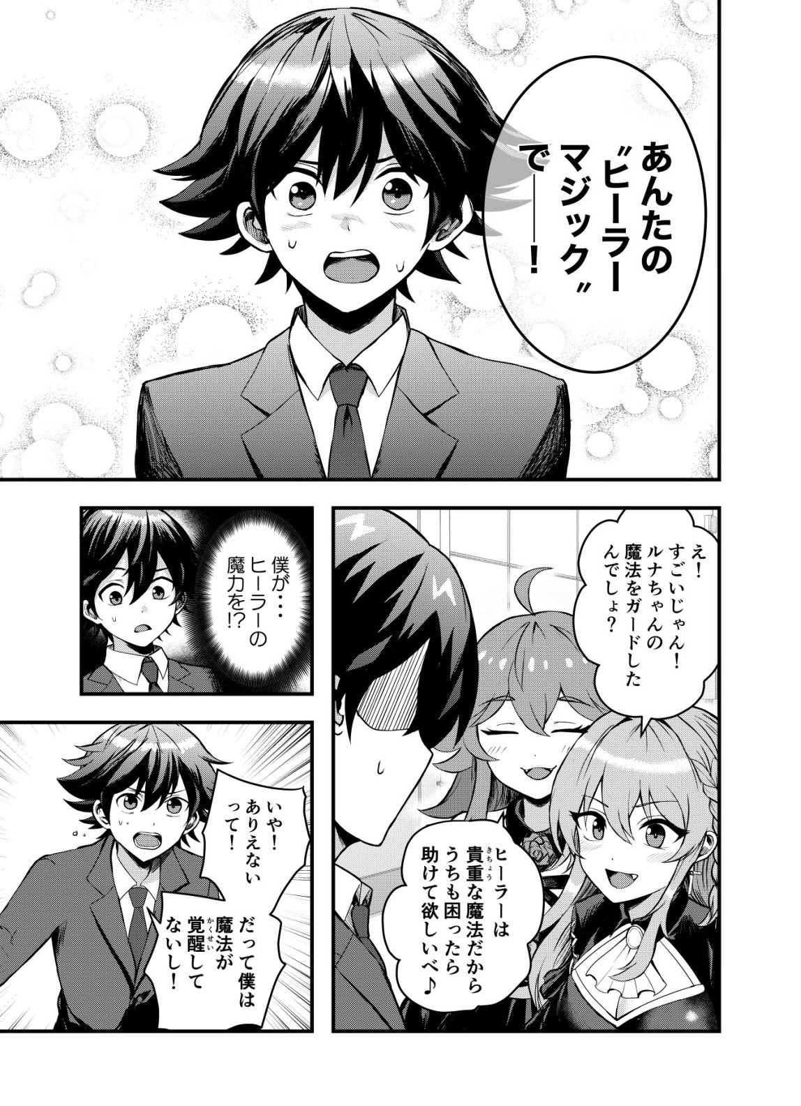 Matori - Vampire VS Mahou Torishimari-kan - Chapter 5 - Page 17