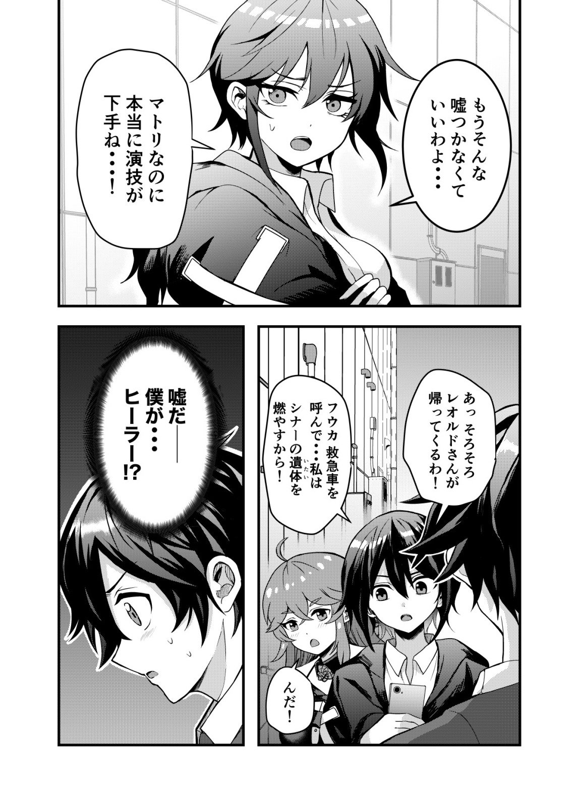 Matori - Vampire VS Mahou Torishimari-kan - Chapter 5 - Page 18