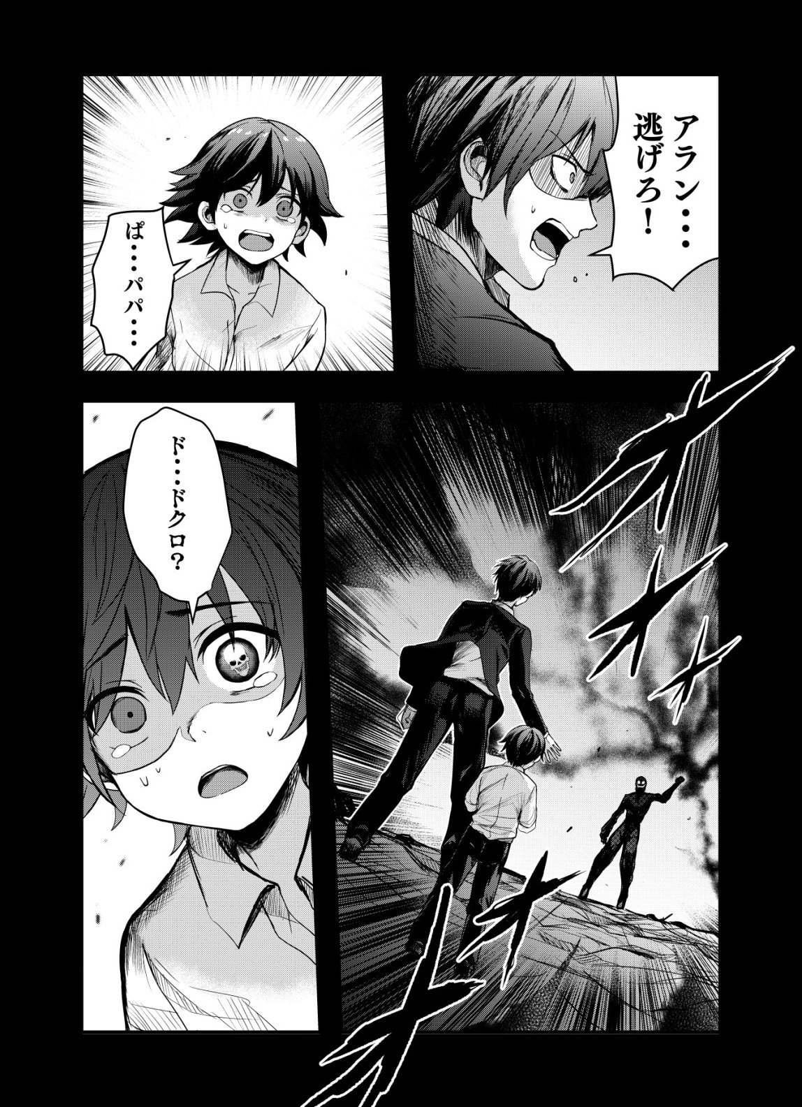 Matori - Vampire VS Mahou Torishimari-kan - Chapter 5 - Page 21