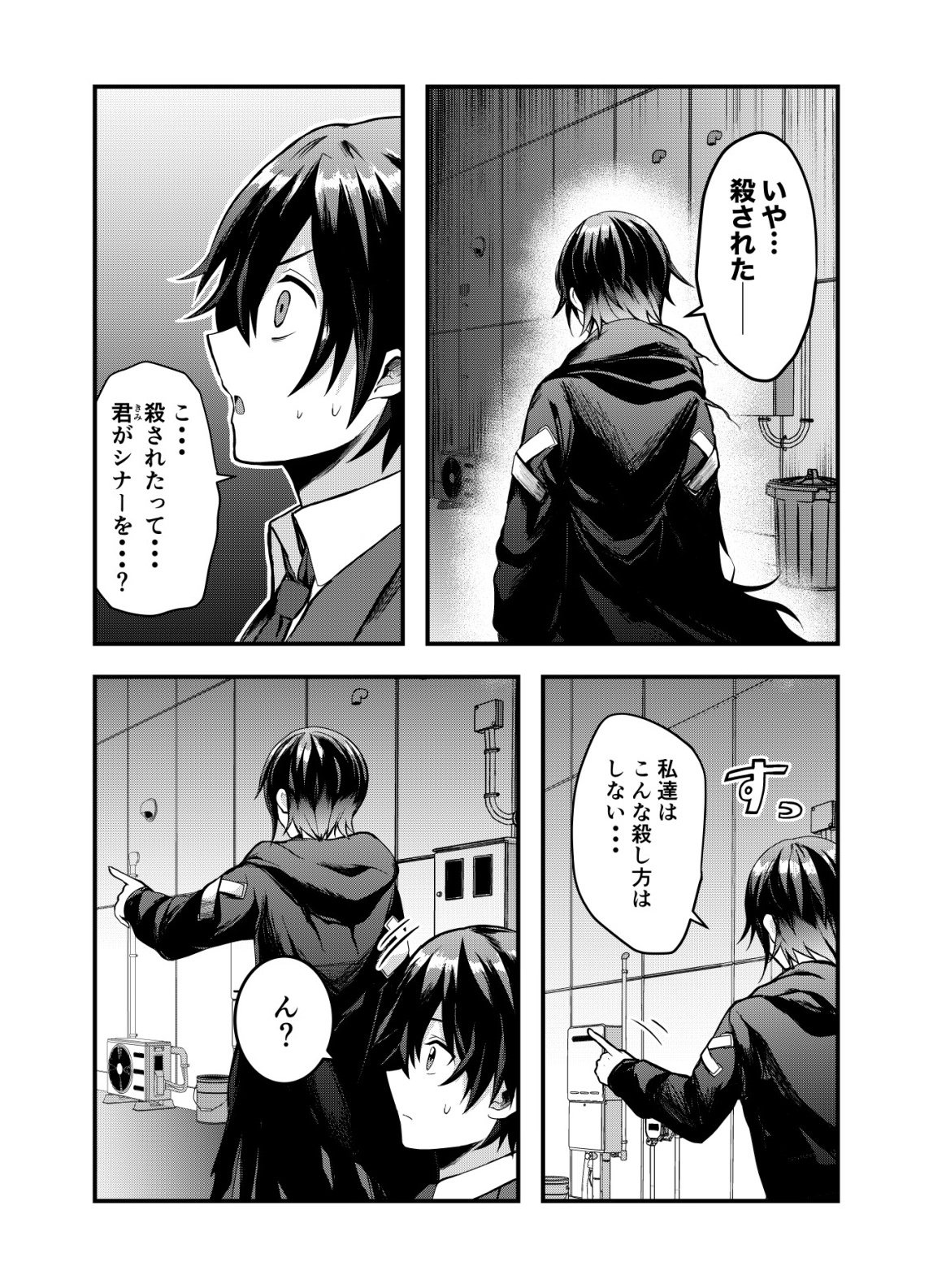 Matori - Vampire VS Mahou Torishimari-kan - Chapter 5 - Page 5