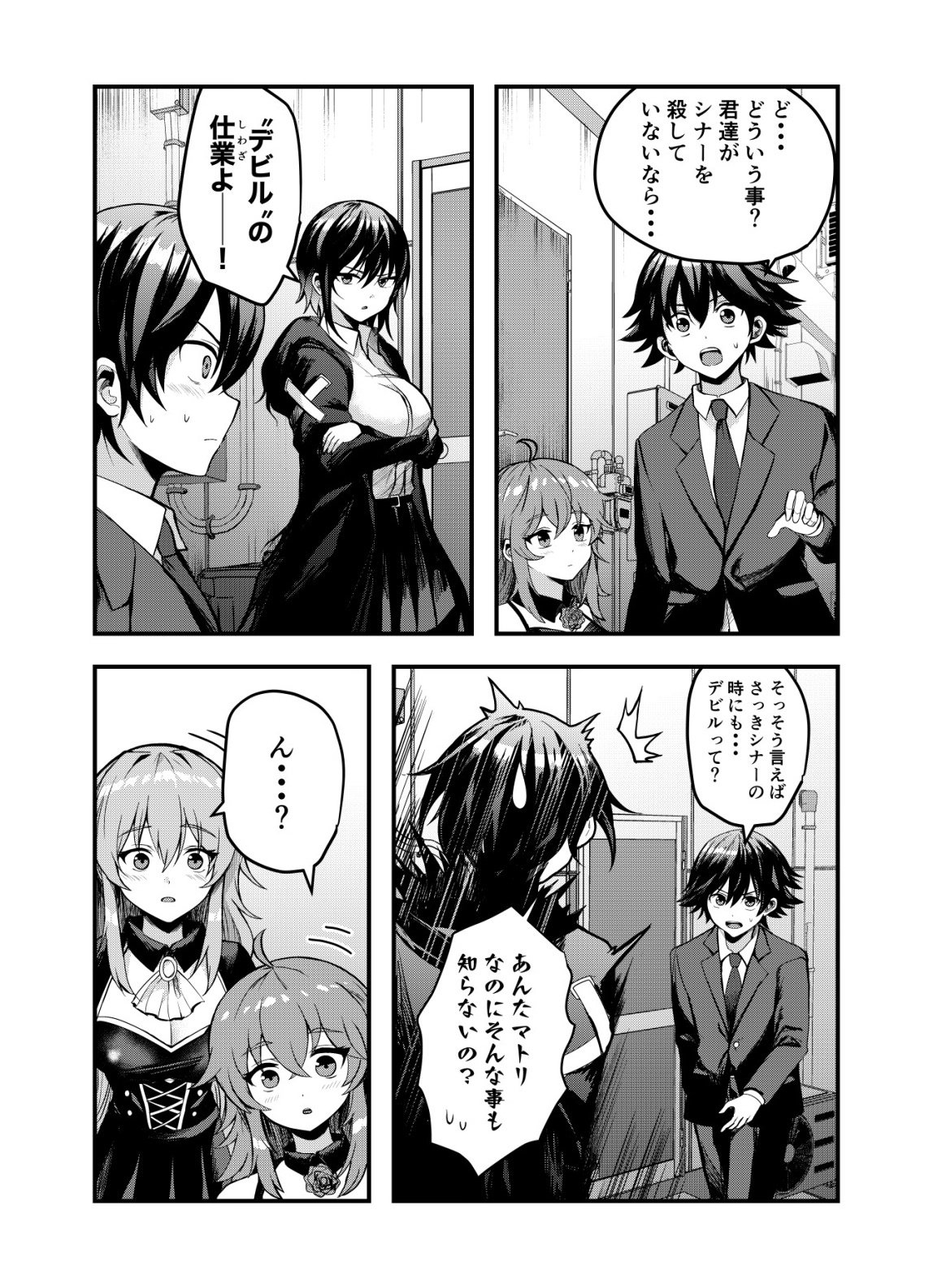 Matori - Vampire VS Mahou Torishimari-kan - Chapter 5 - Page 7