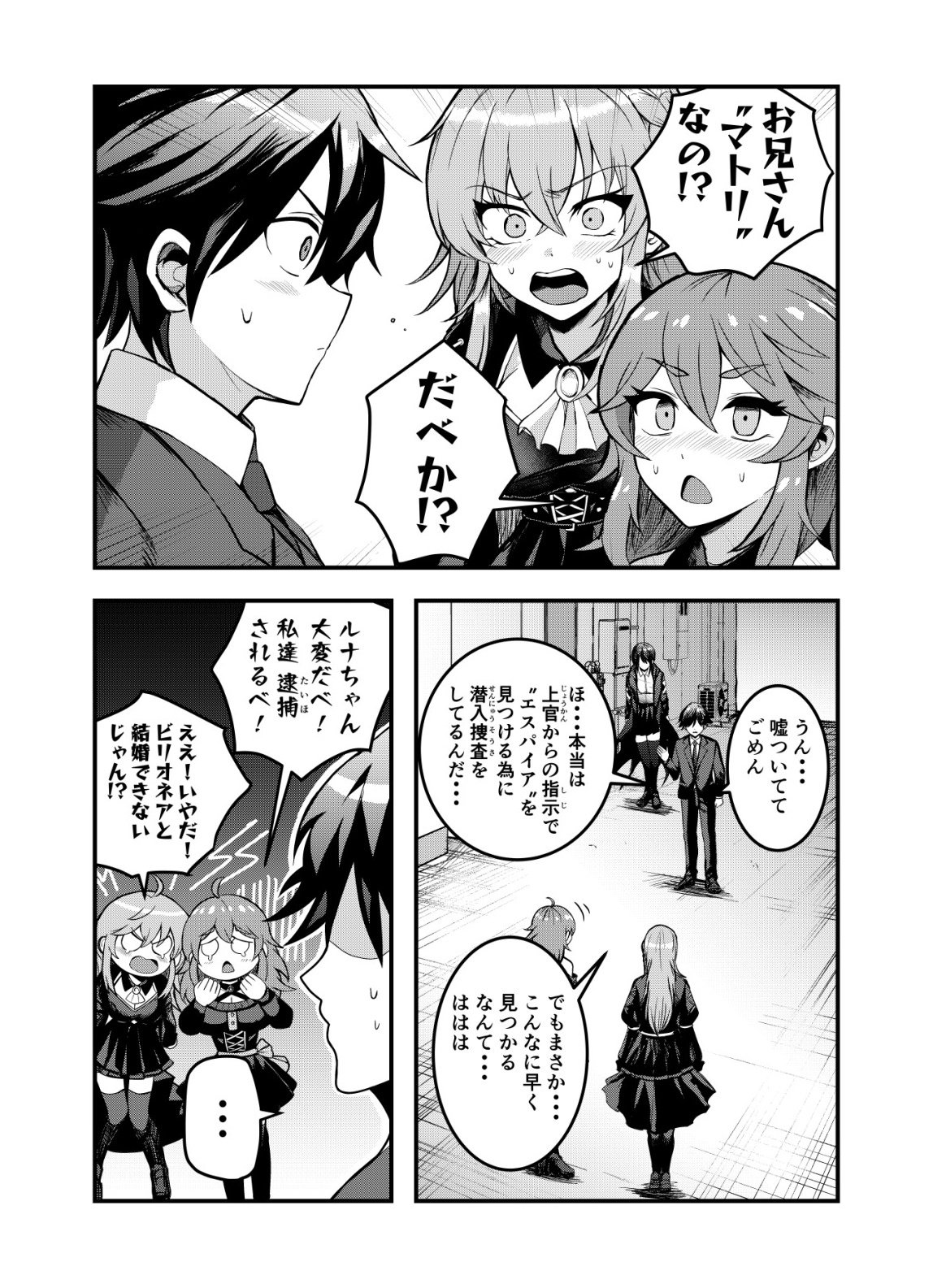 Matori - Vampire VS Mahou Torishimari-kan - Chapter 5 - Page 8