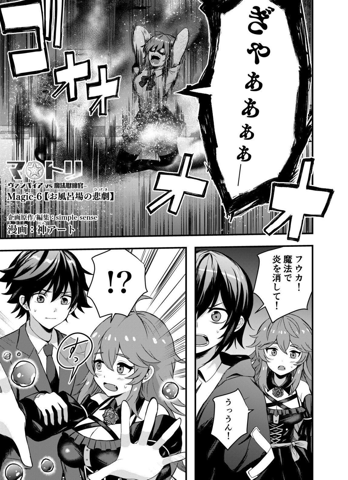 Matori - Vampire VS Mahou Torishimari-kan - Chapter 6 - Page 1