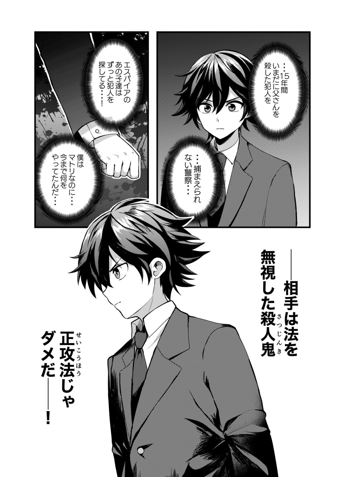 Matori - Vampire VS Mahou Torishimari-kan - Chapter 6 - Page 10