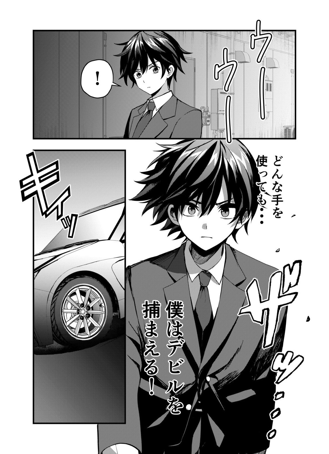 Matori - Vampire VS Mahou Torishimari-kan - Chapter 6 - Page 11