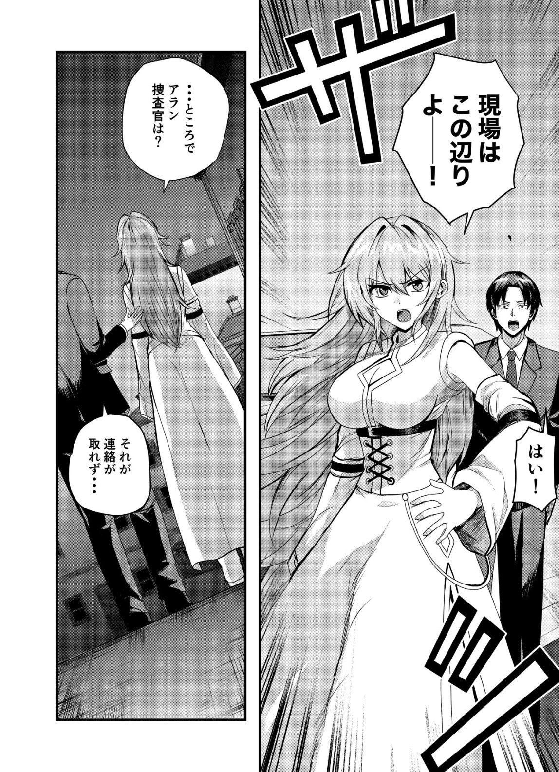 Matori - Vampire VS Mahou Torishimari-kan - Chapter 6 - Page 12