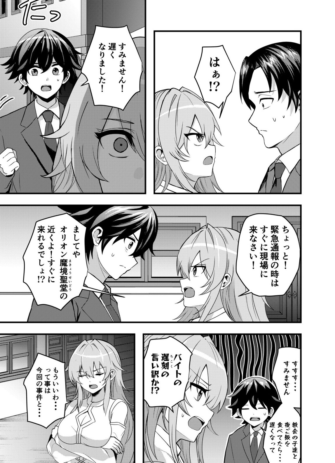 Matori - Vampire VS Mahou Torishimari-kan - Chapter 6 - Page 13