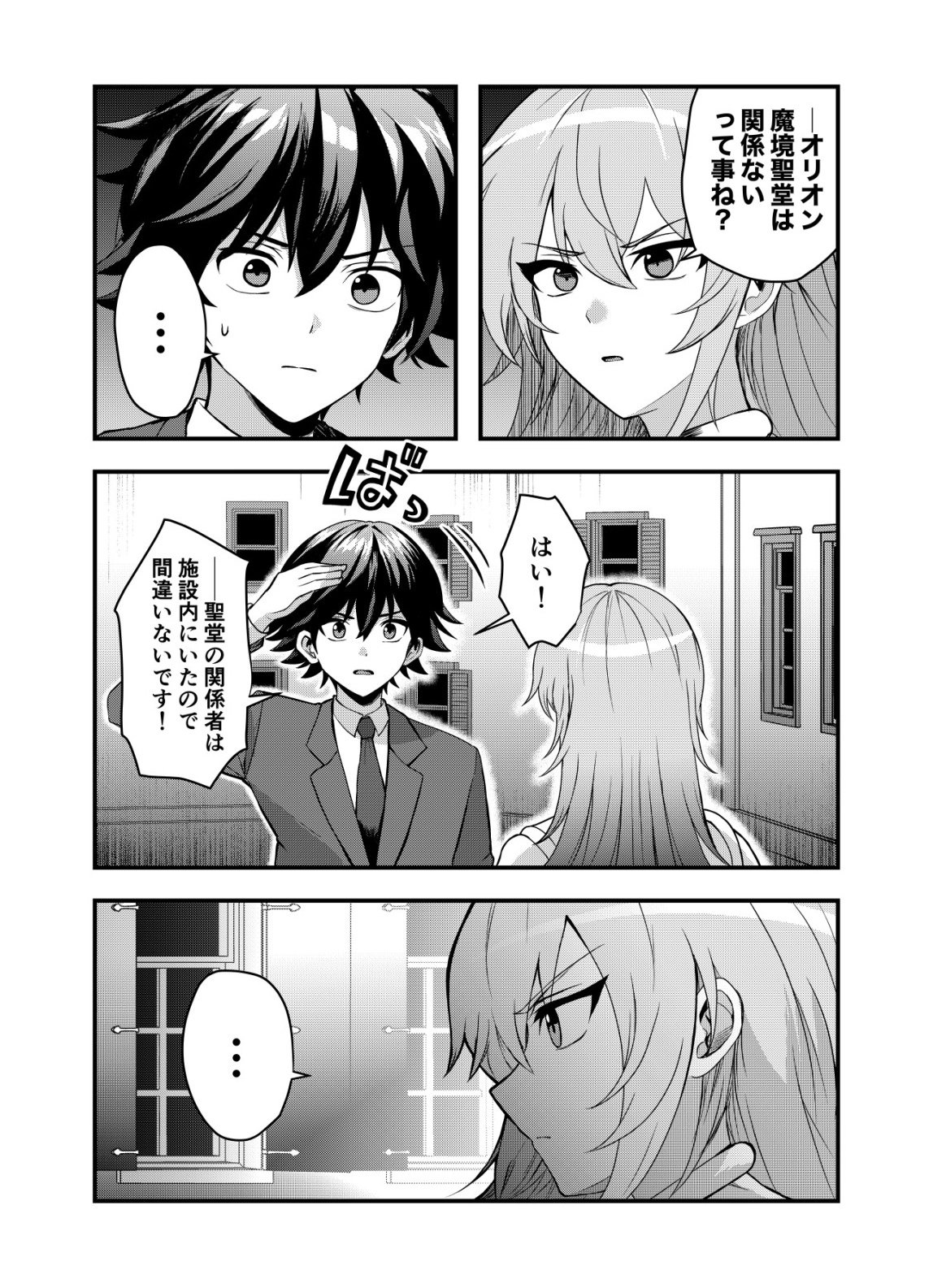 Matori - Vampire VS Mahou Torishimari-kan - Chapter 6 - Page 14