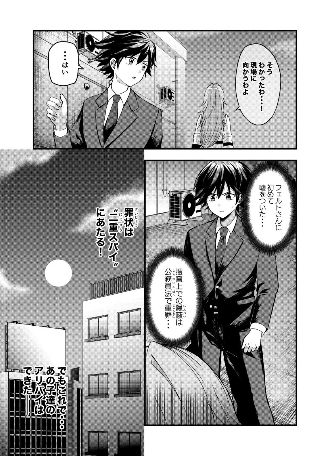 Matori - Vampire VS Mahou Torishimari-kan - Chapter 6 - Page 15