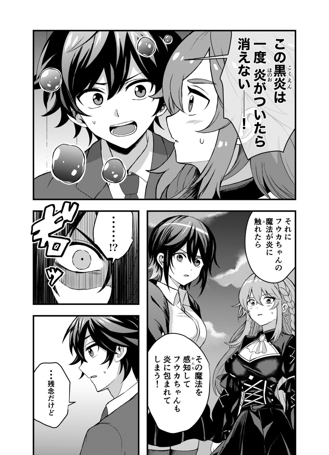 Matori - Vampire VS Mahou Torishimari-kan - Chapter 6 - Page 2