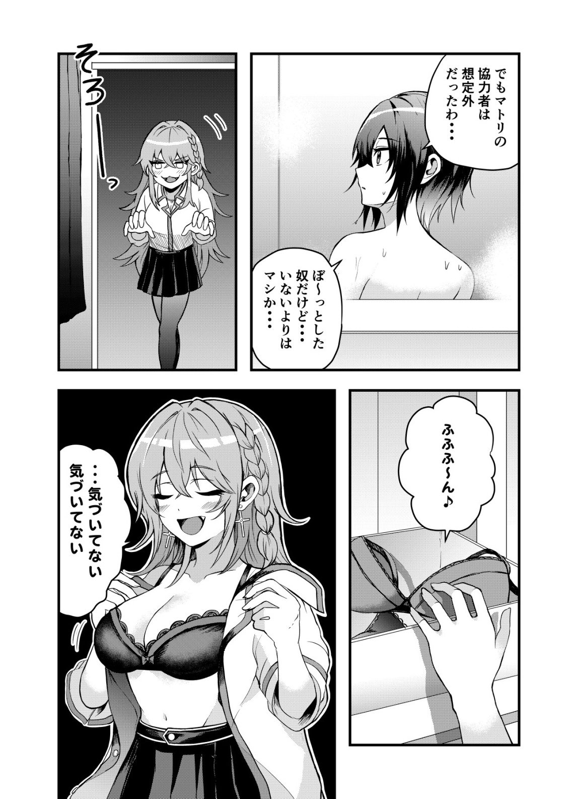 Matori - Vampire VS Mahou Torishimari-kan - Chapter 6 - Page 20
