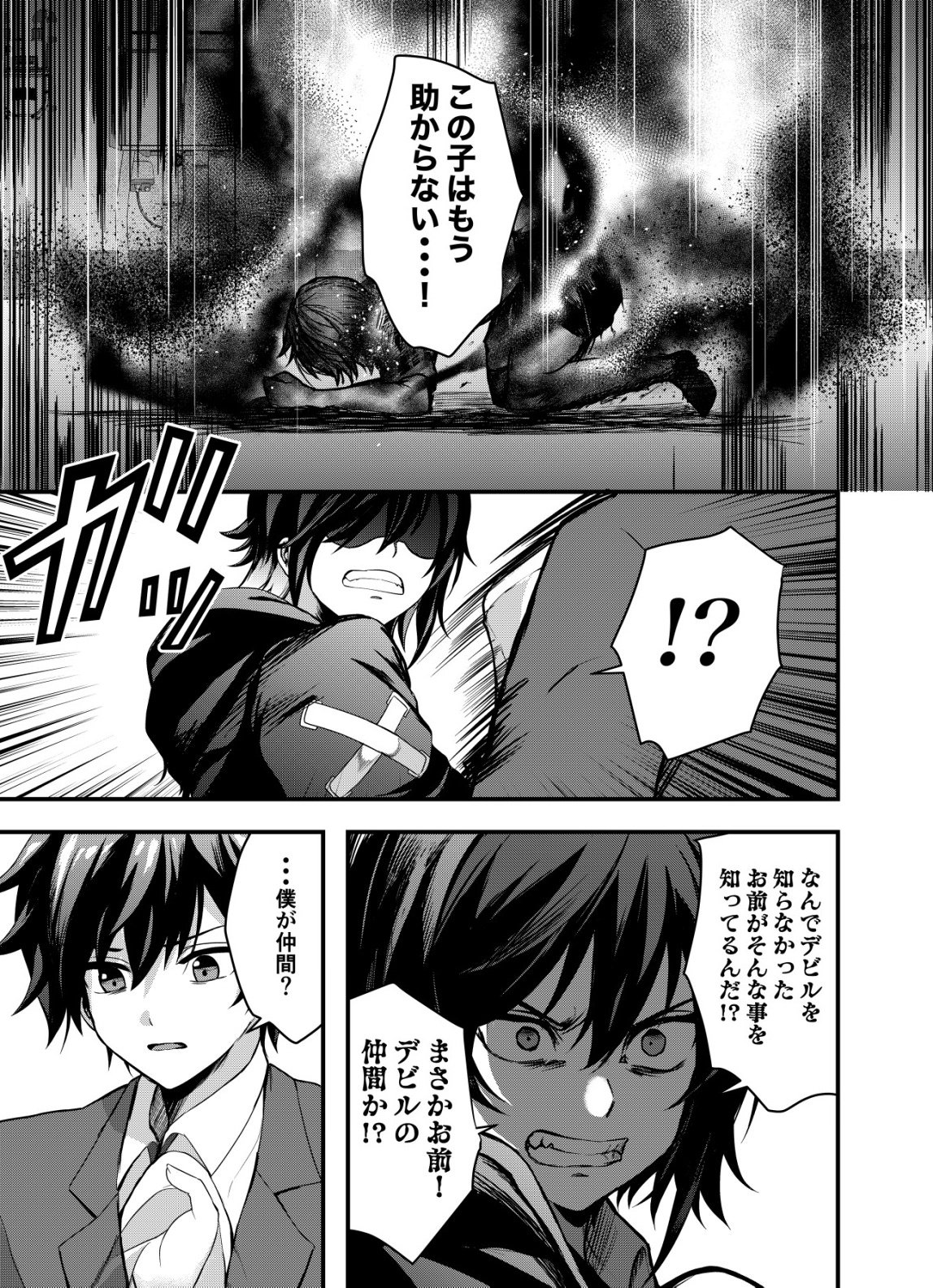 Matori - Vampire VS Mahou Torishimari-kan - Chapter 6 - Page 3