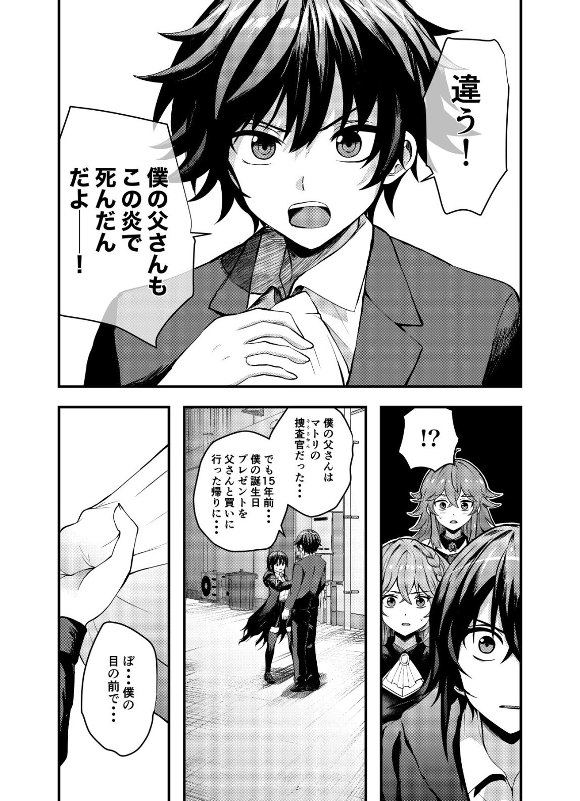 Matori - Vampire VS Mahou Torishimari-kan - Chapter 6 - Page 4