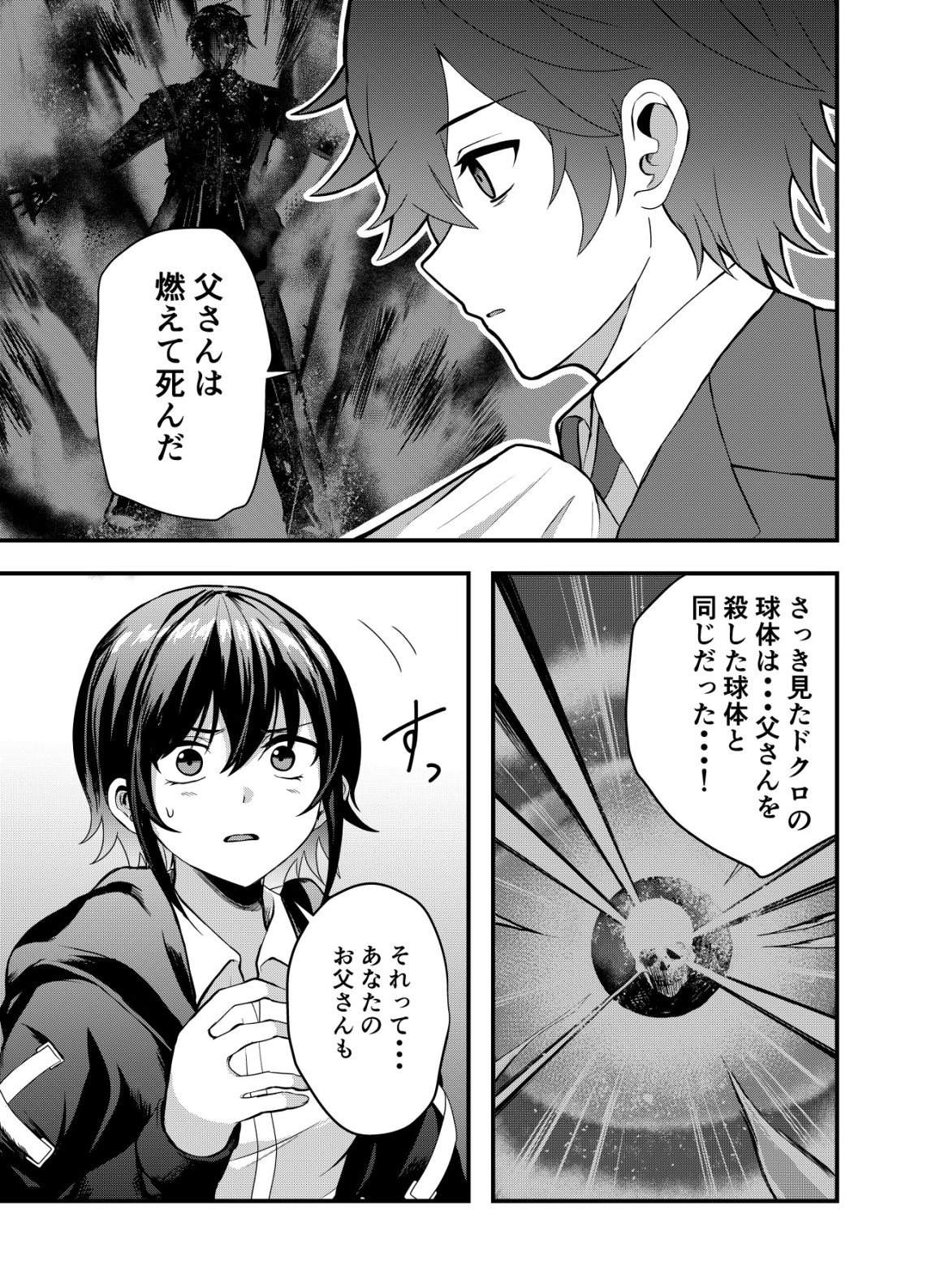 Matori - Vampire VS Mahou Torishimari-kan - Chapter 6 - Page 5