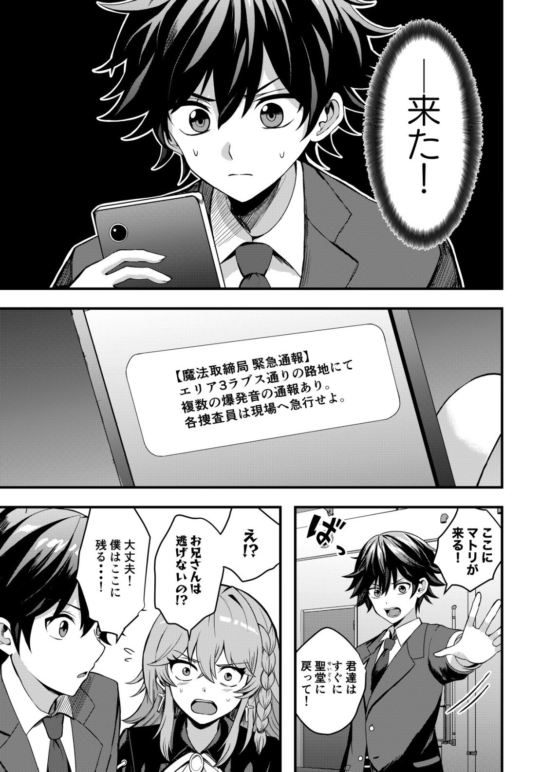 Matori - Vampire VS Mahou Torishimari-kan - Chapter 6 - Page 7