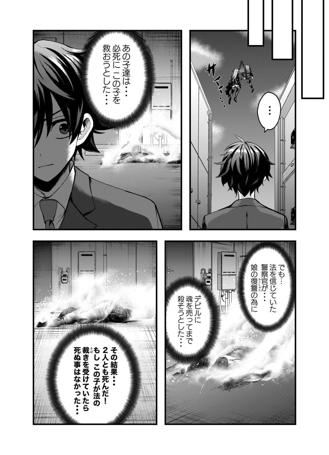 Matori - Vampire VS Mahou Torishimari-kan - Chapter 6 - Page 9