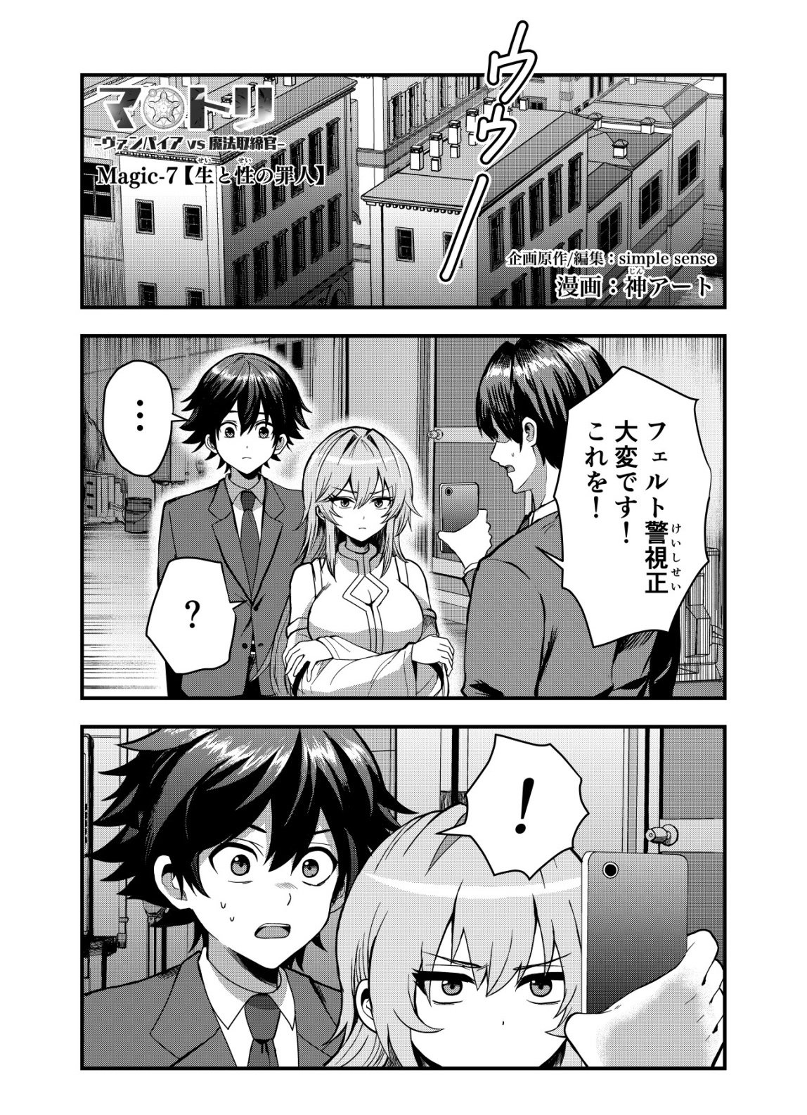 Matori - Vampire VS Mahou Torishimari-kan - Chapter 7 - Page 1