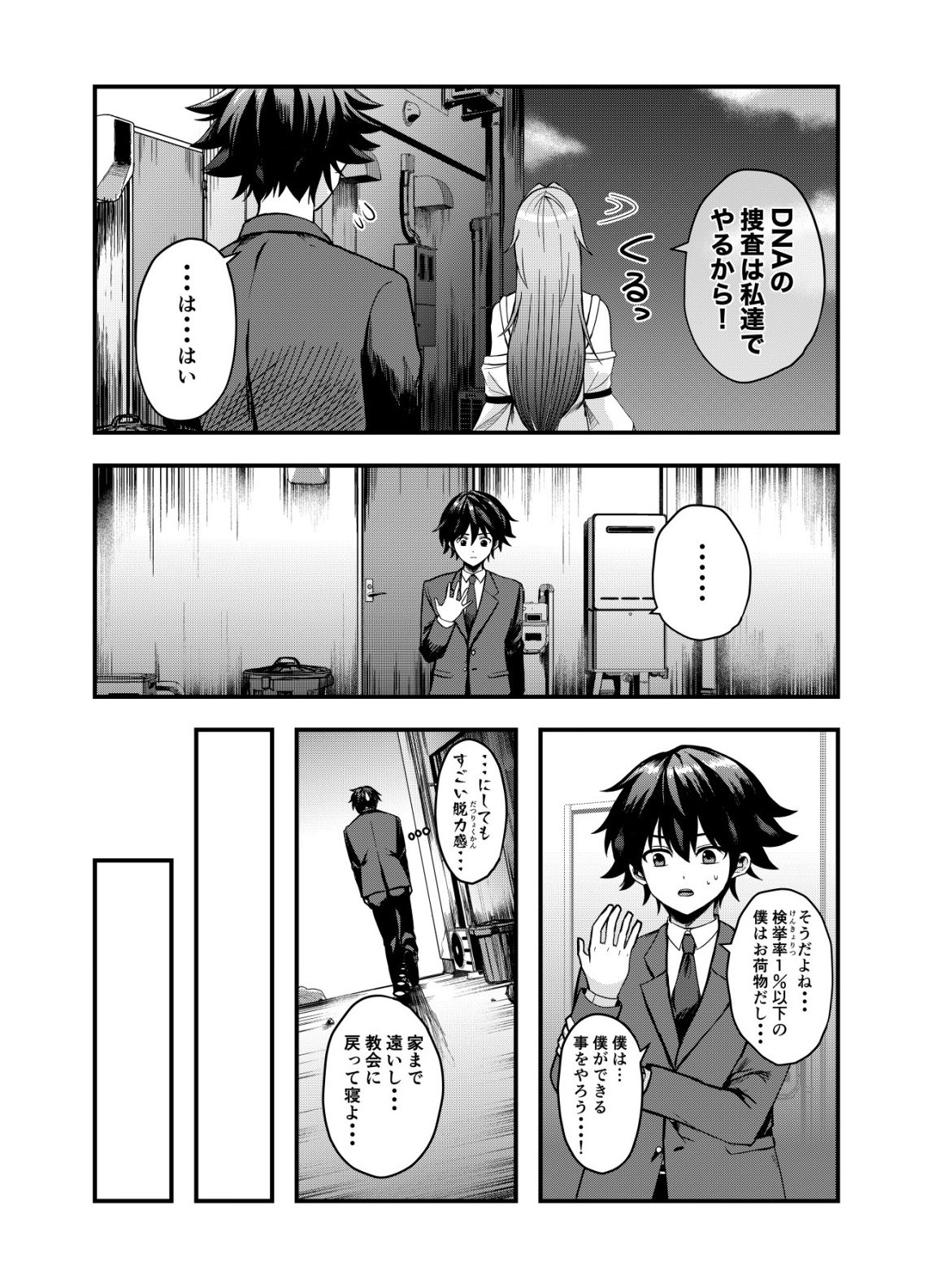 Matori - Vampire VS Mahou Torishimari-kan - Chapter 7 - Page 11