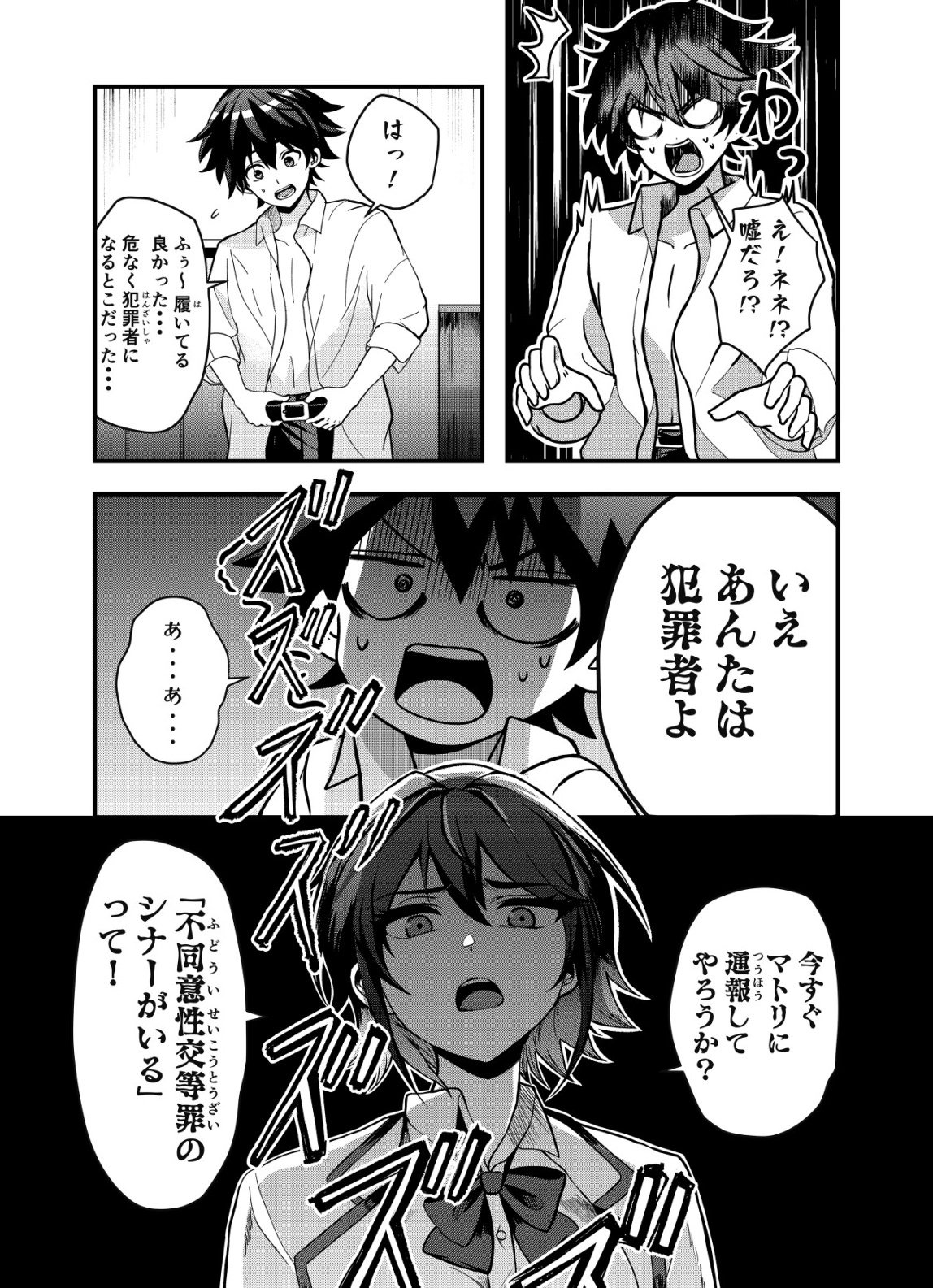 Matori - Vampire VS Mahou Torishimari-kan - Chapter 7 - Page 14