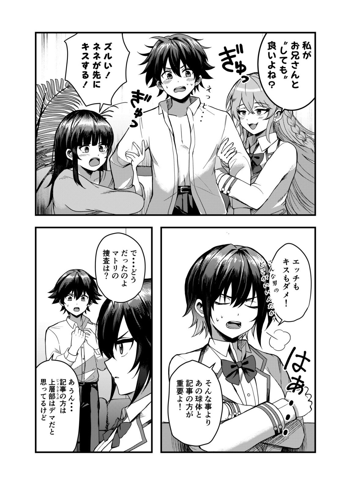 Matori - Vampire VS Mahou Torishimari-kan - Chapter 7 - Page 18