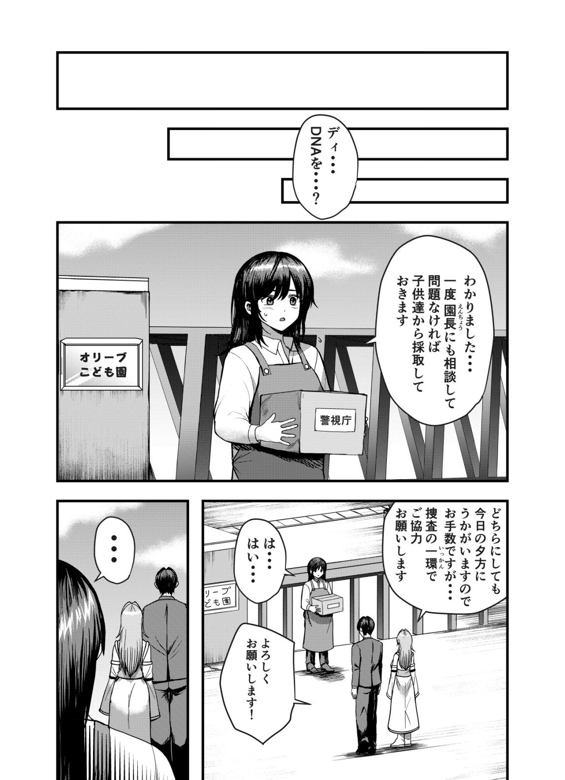 Matori - Vampire VS Mahou Torishimari-kan - Chapter 7 - Page 20