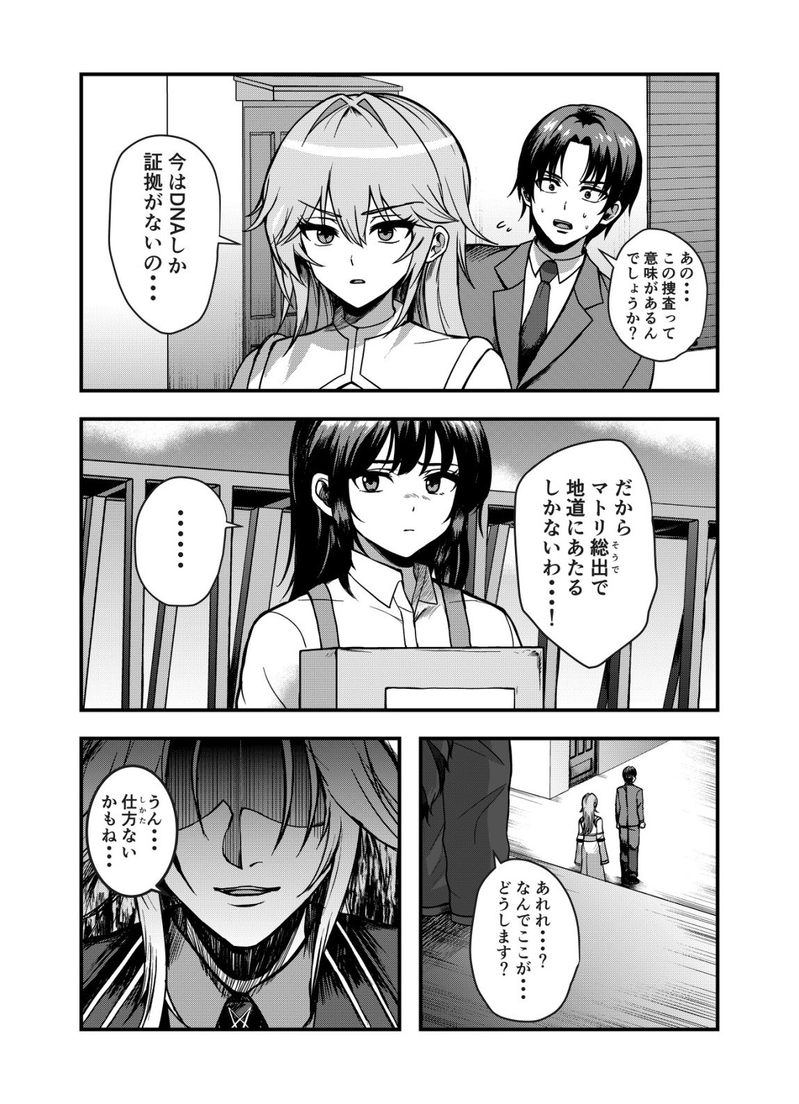 Matori - Vampire VS Mahou Torishimari-kan - Chapter 7 - Page 21