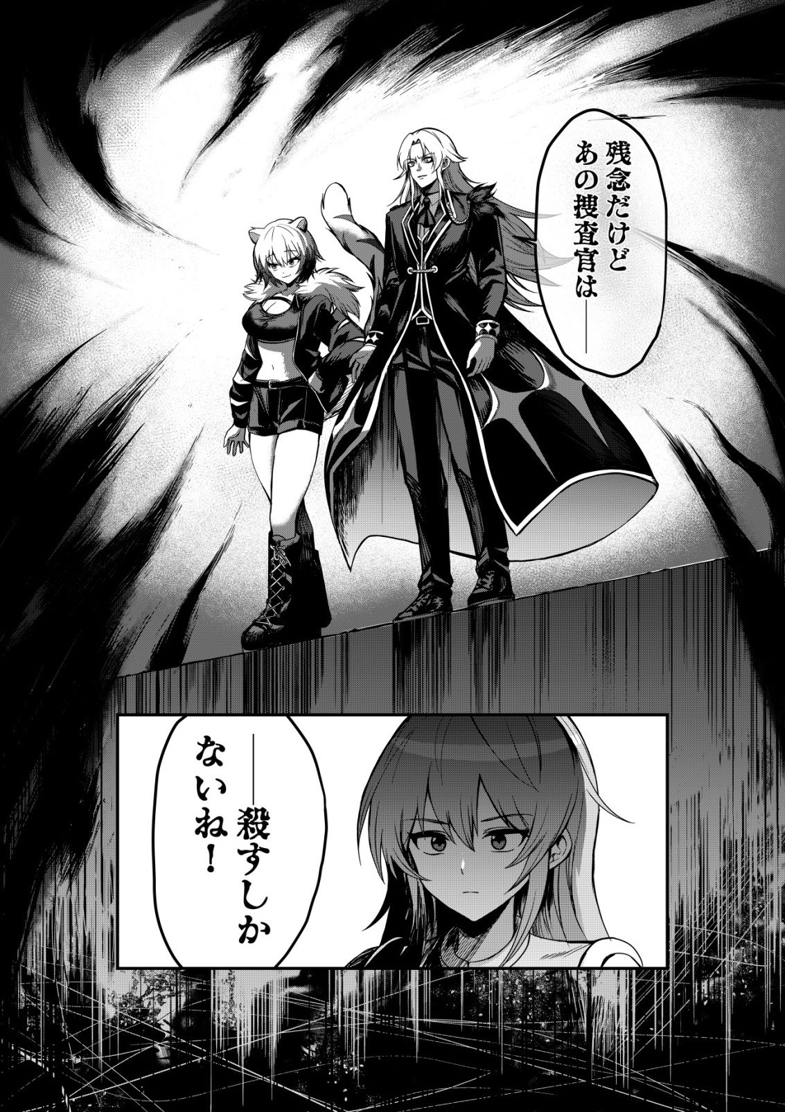 Matori - Vampire VS Mahou Torishimari-kan - Chapter 7 - Page 22