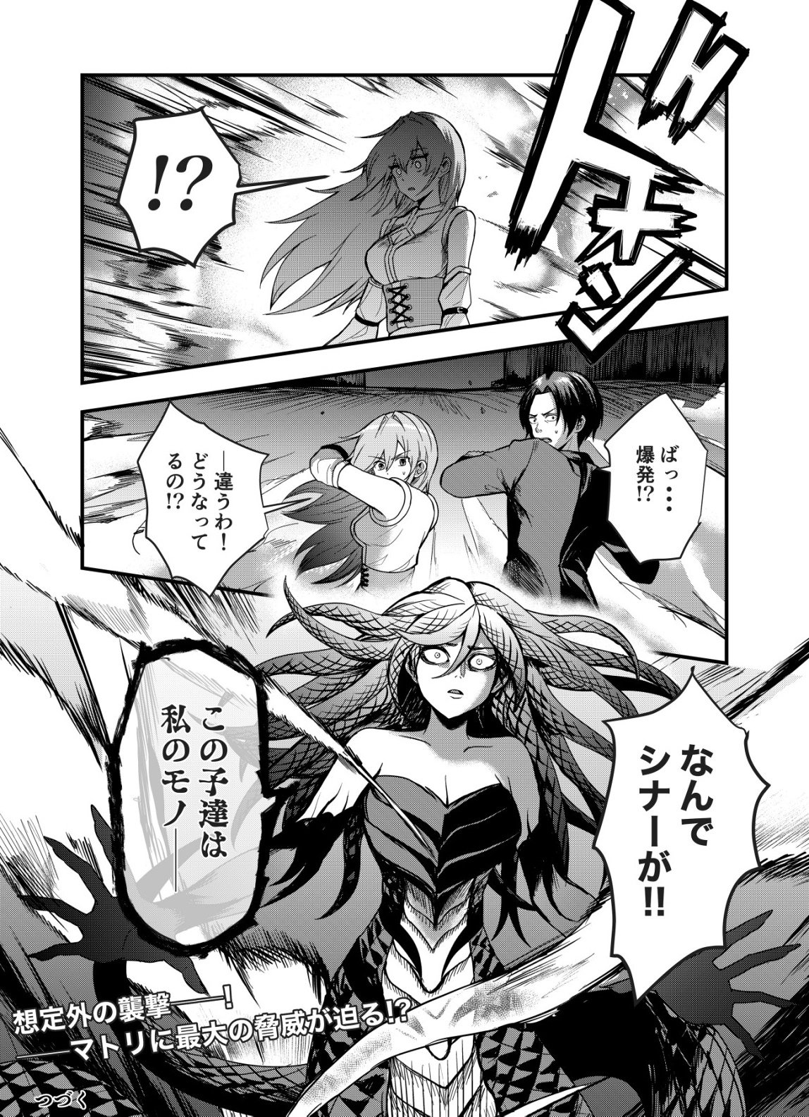 Matori - Vampire VS Mahou Torishimari-kan - Chapter 7 - Page 24