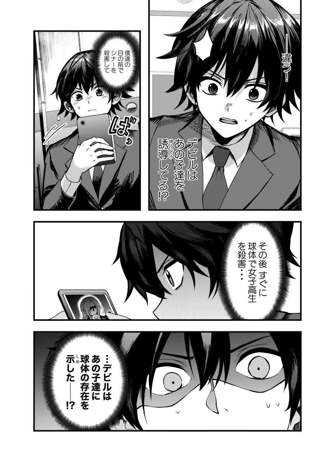 Matori - Vampire VS Mahou Torishimari-kan - Chapter 7 - Page 3