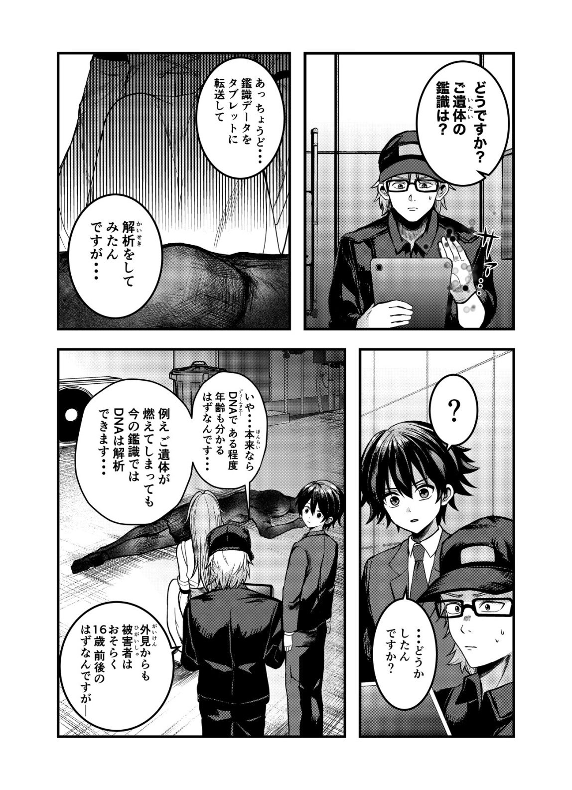 Matori - Vampire VS Mahou Torishimari-kan - Chapter 7 - Page 5