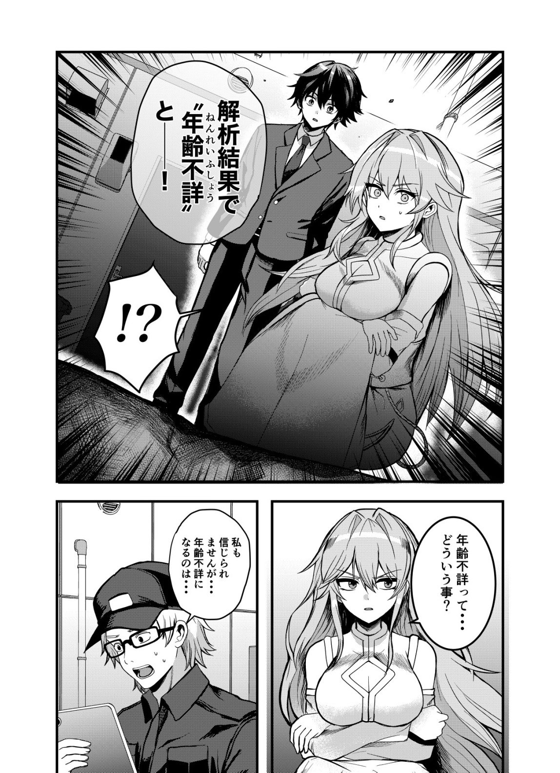 Matori - Vampire VS Mahou Torishimari-kan - Chapter 7 - Page 6