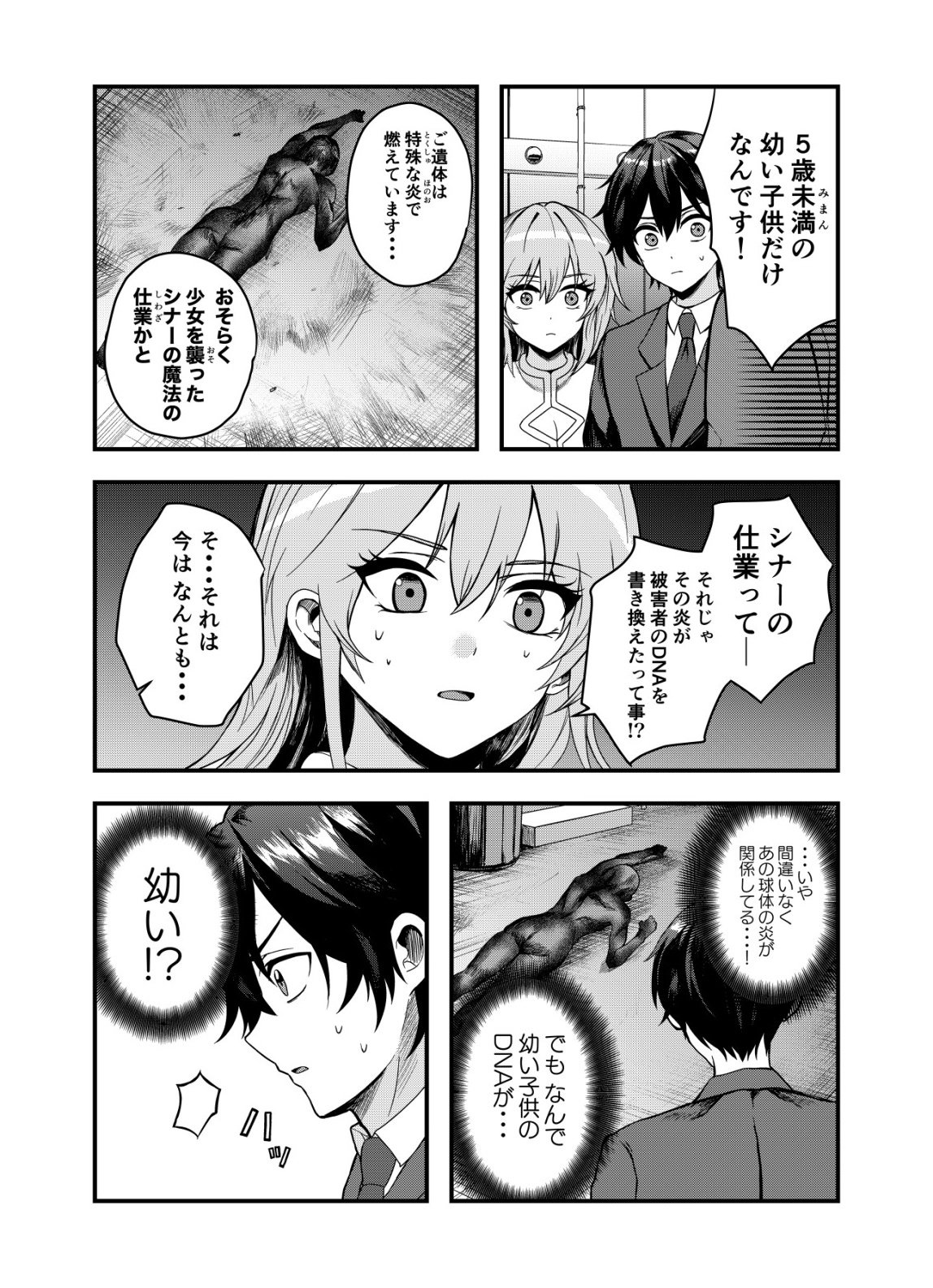 Matori - Vampire VS Mahou Torishimari-kan - Chapter 7 - Page 7