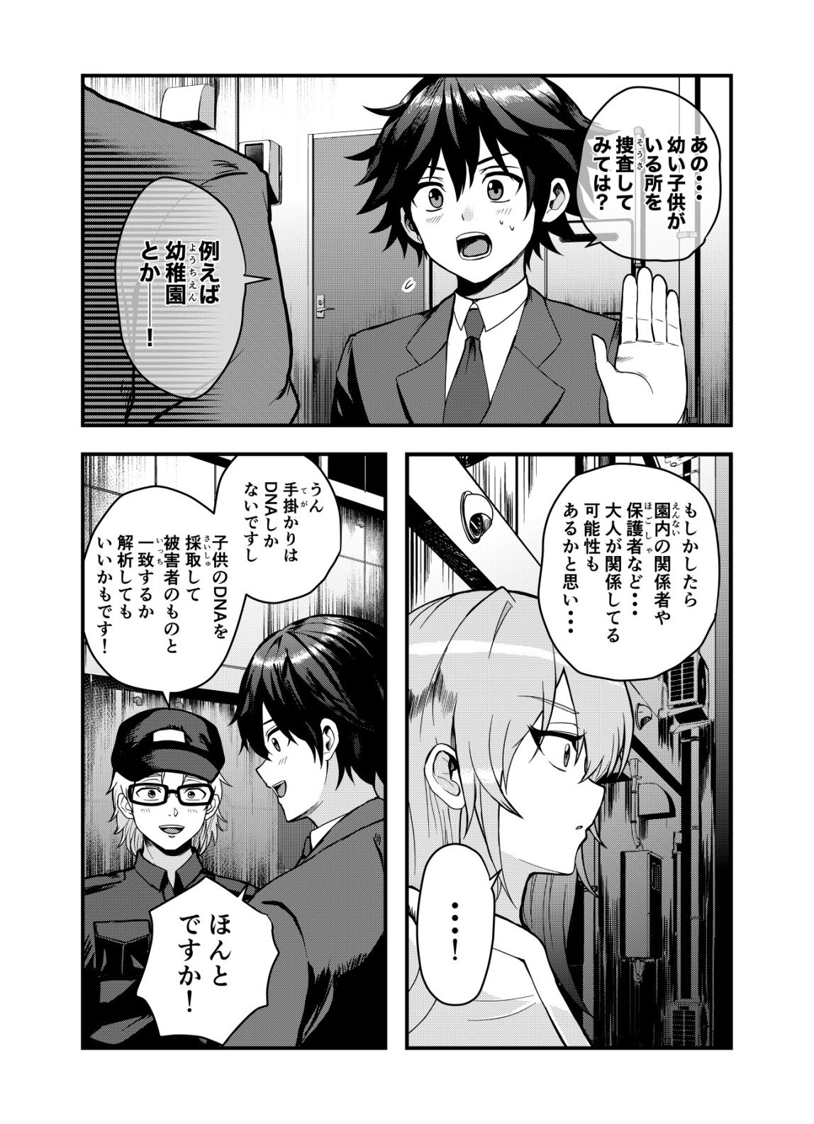 Matori - Vampire VS Mahou Torishimari-kan - Chapter 7 - Page 8