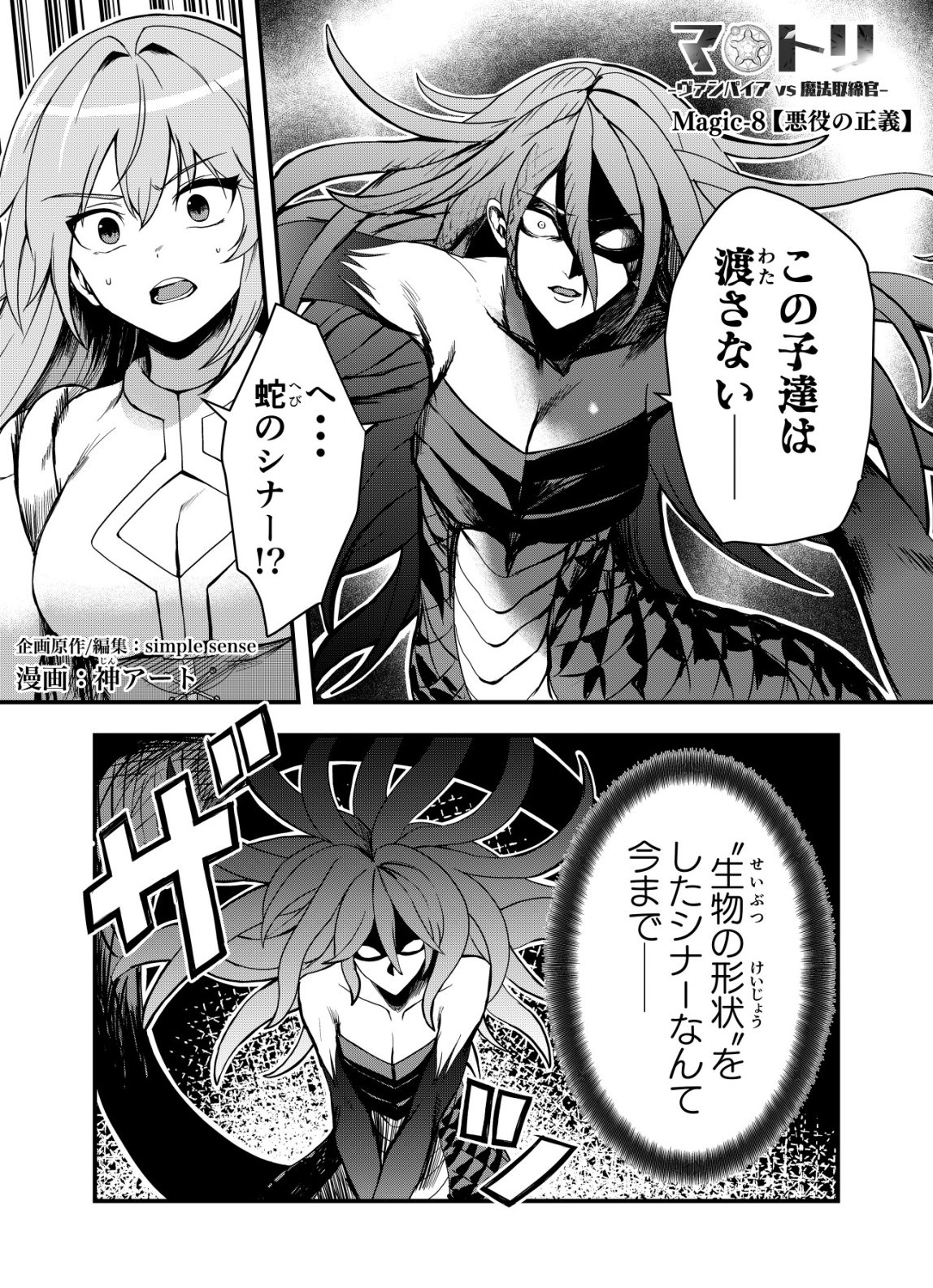 Matori - Vampire VS Mahou Torishimari-kan - Chapter 8 - Page 1