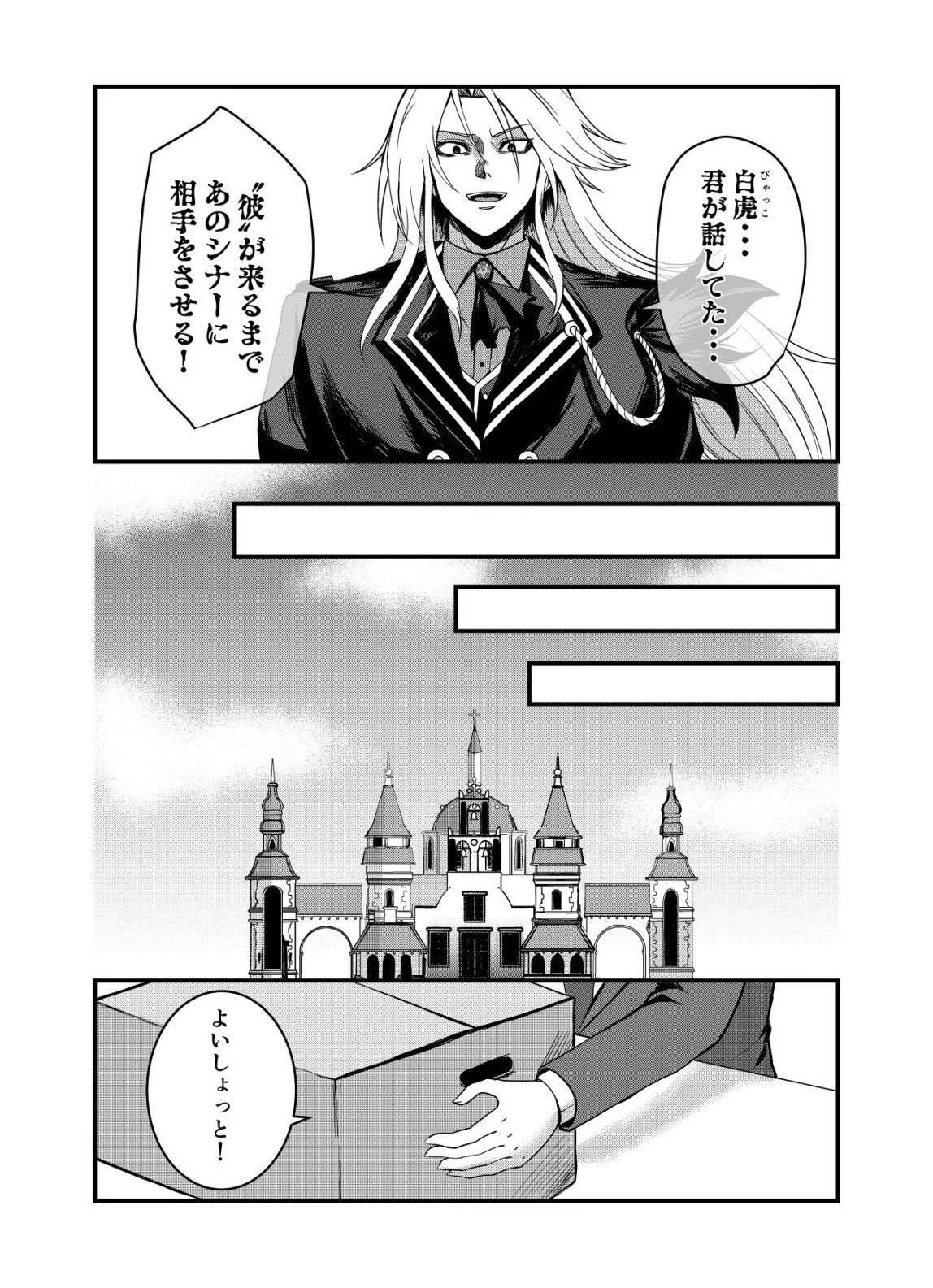 Matori - Vampire VS Mahou Torishimari-kan - Chapter 8 - Page 10