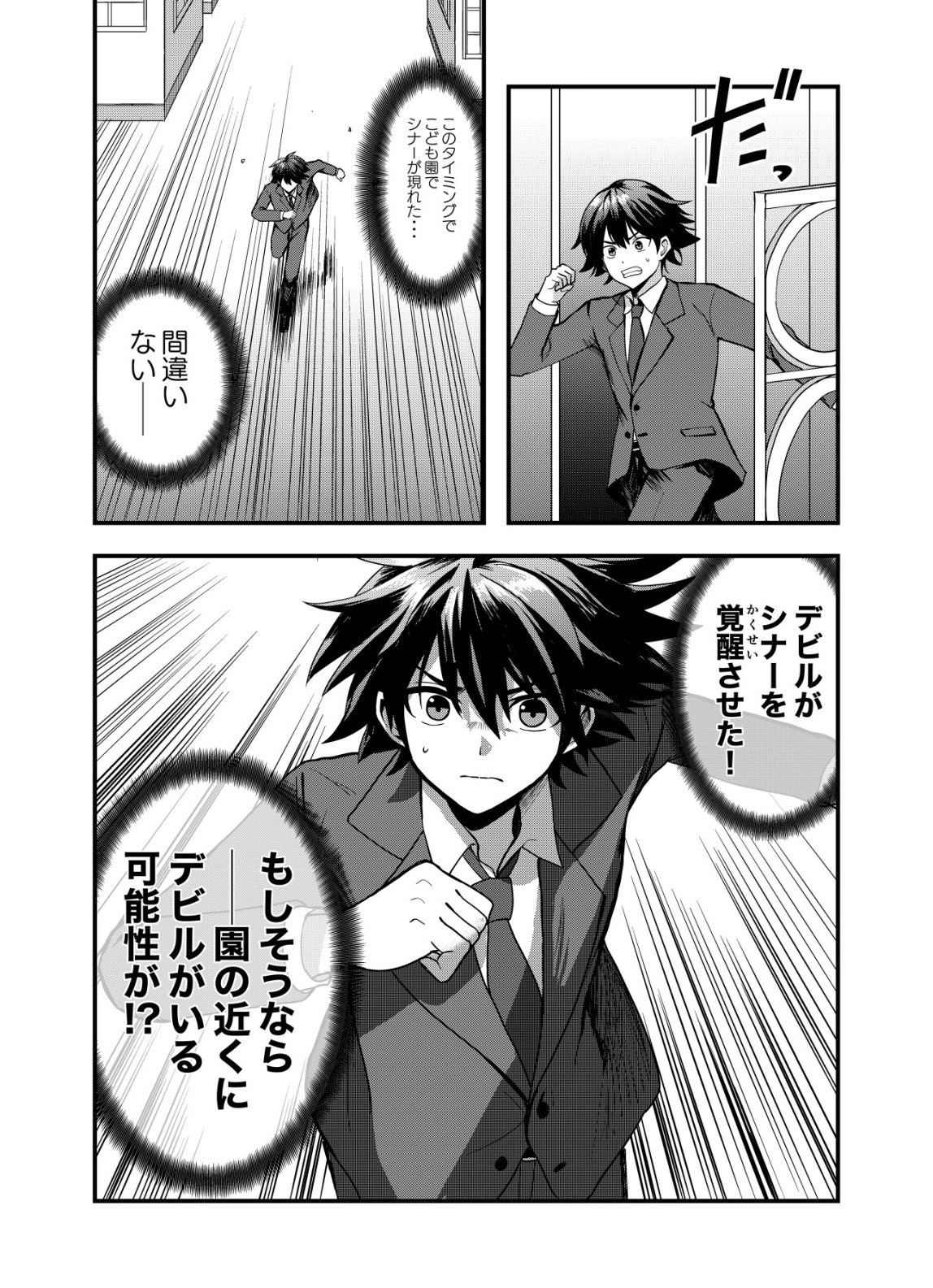 Matori - Vampire VS Mahou Torishimari-kan - Chapter 8 - Page 13