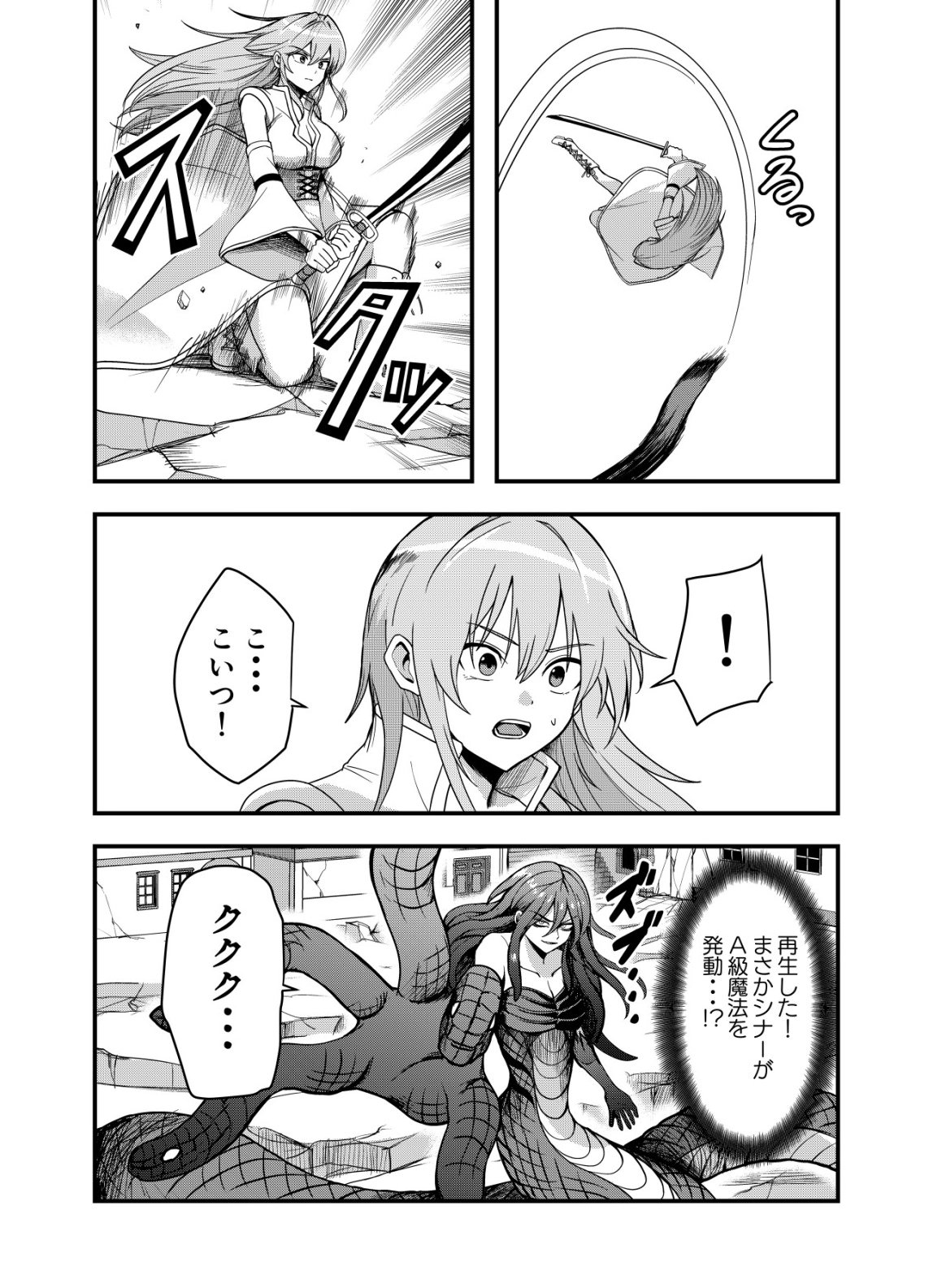 Matori - Vampire VS Mahou Torishimari-kan - Chapter 8 - Page 16