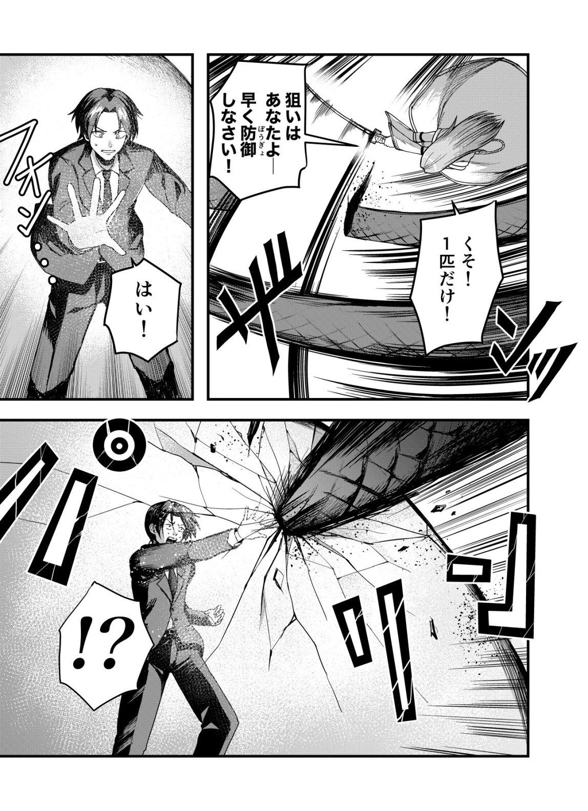 Matori - Vampire VS Mahou Torishimari-kan - Chapter 8 - Page 19