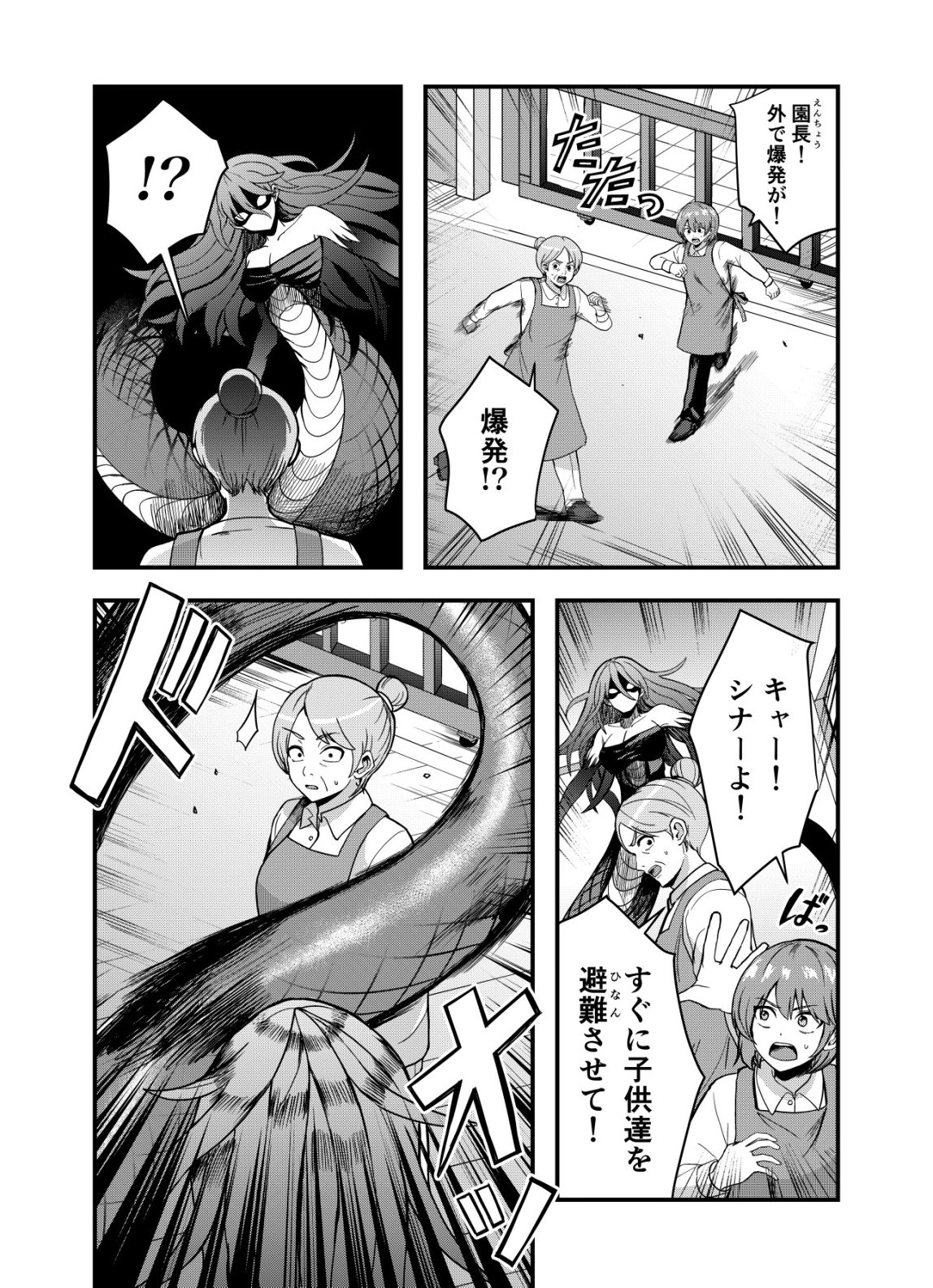 Matori - Vampire VS Mahou Torishimari-kan - Chapter 8 - Page 2