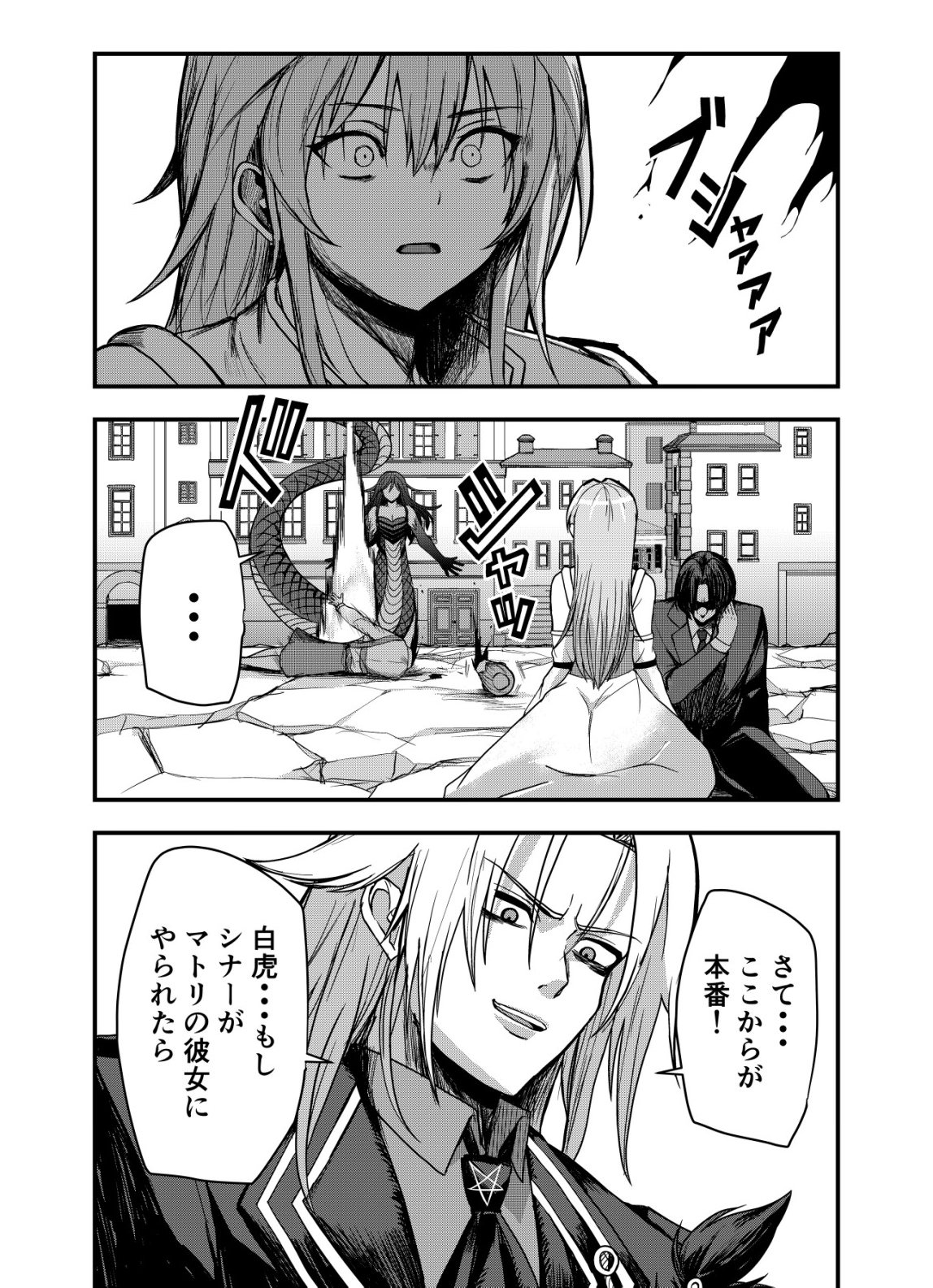 Matori - Vampire VS Mahou Torishimari-kan - Chapter 8 - Page 22