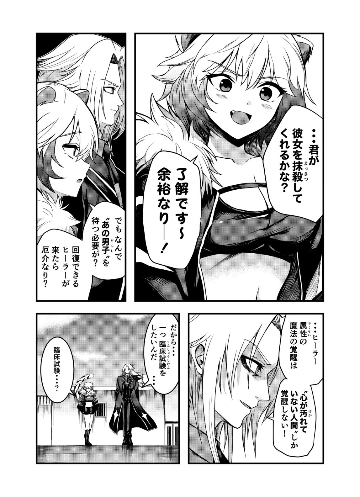 Matori - Vampire VS Mahou Torishimari-kan - Chapter 8 - Page 23