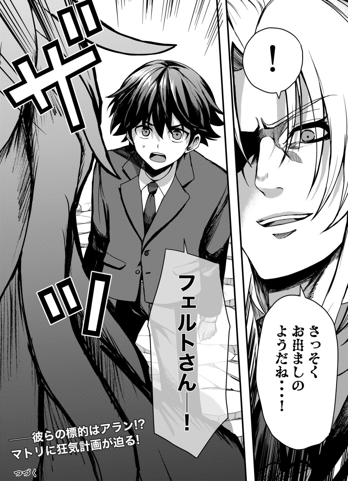 Matori - Vampire VS Mahou Torishimari-kan - Chapter 8 - Page 24