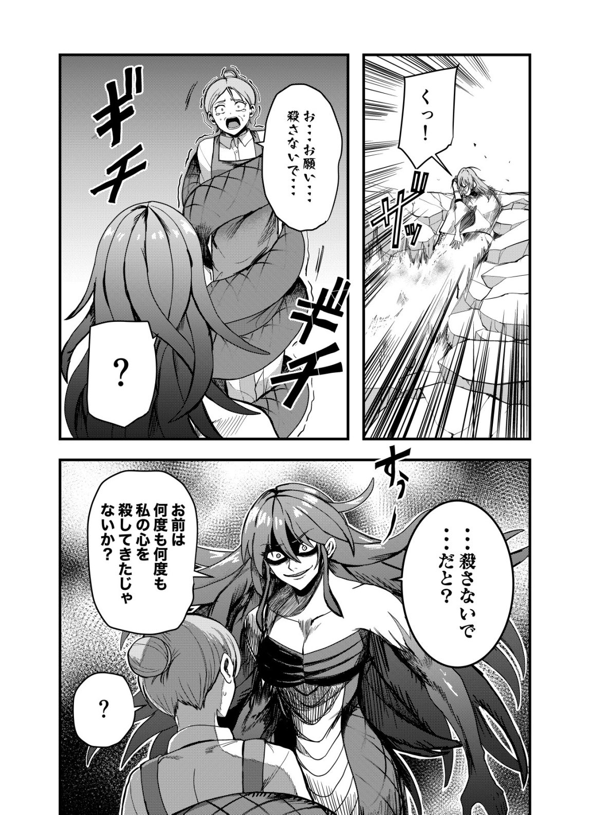 Matori - Vampire VS Mahou Torishimari-kan - Chapter 8 - Page 5